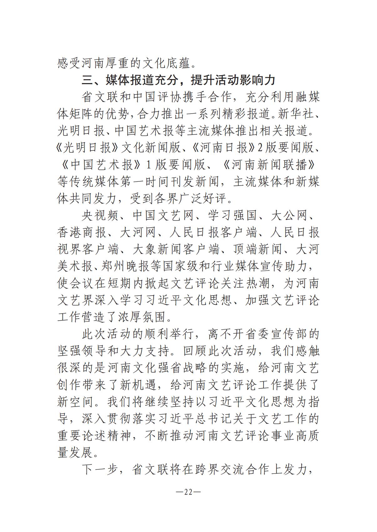 《河南文藝動態(tài)》2025年第9期 （總第23期）_21.jpg