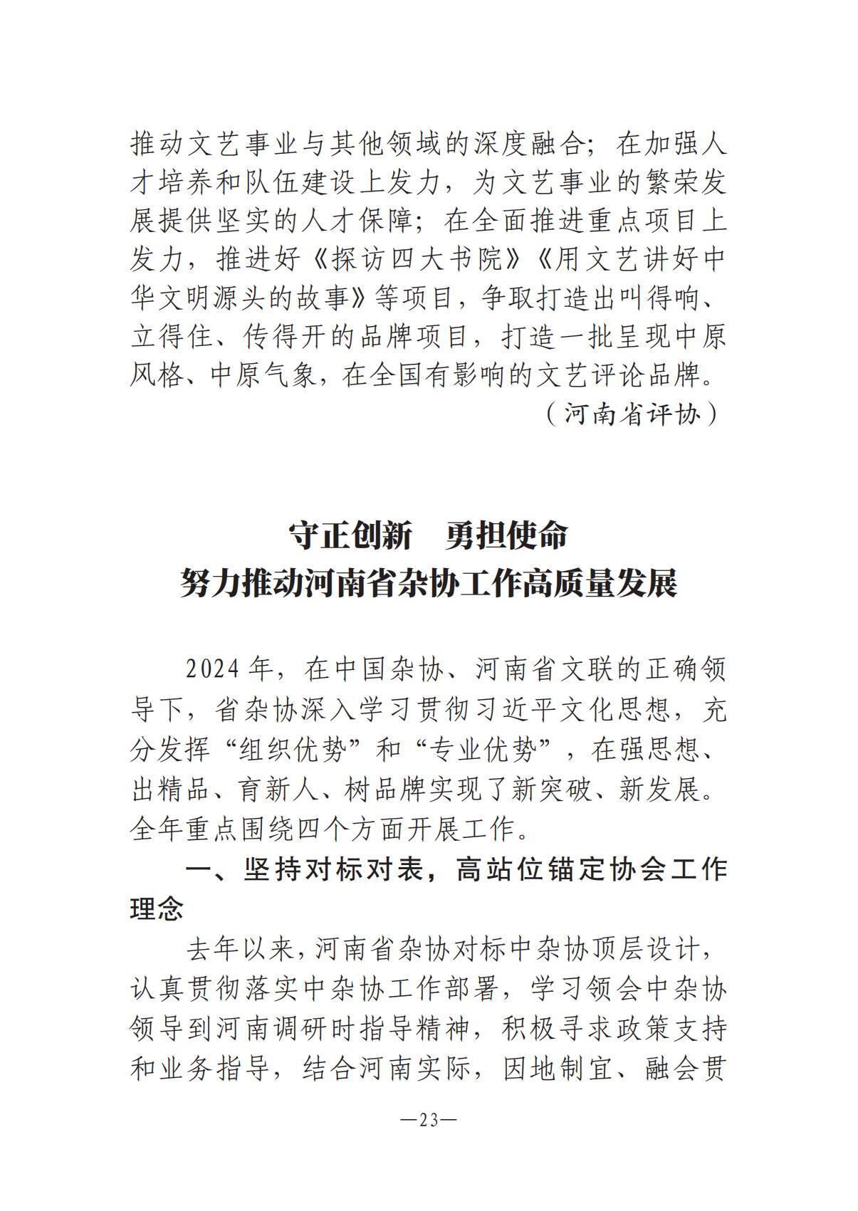 《河南文藝動態(tài)》2025年第9期 （總第23期）_22.jpg