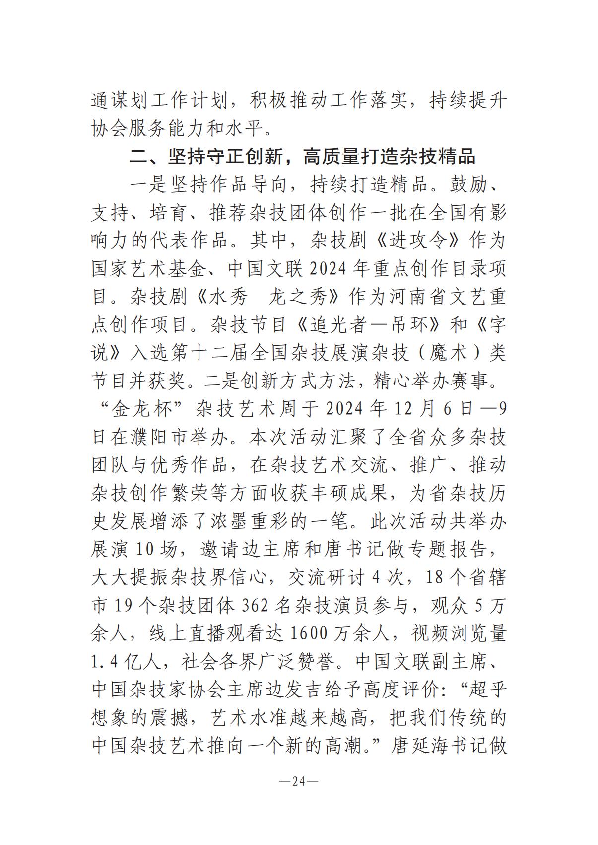 《河南文藝動態(tài)》2025年第9期 （總第23期）_23.jpg