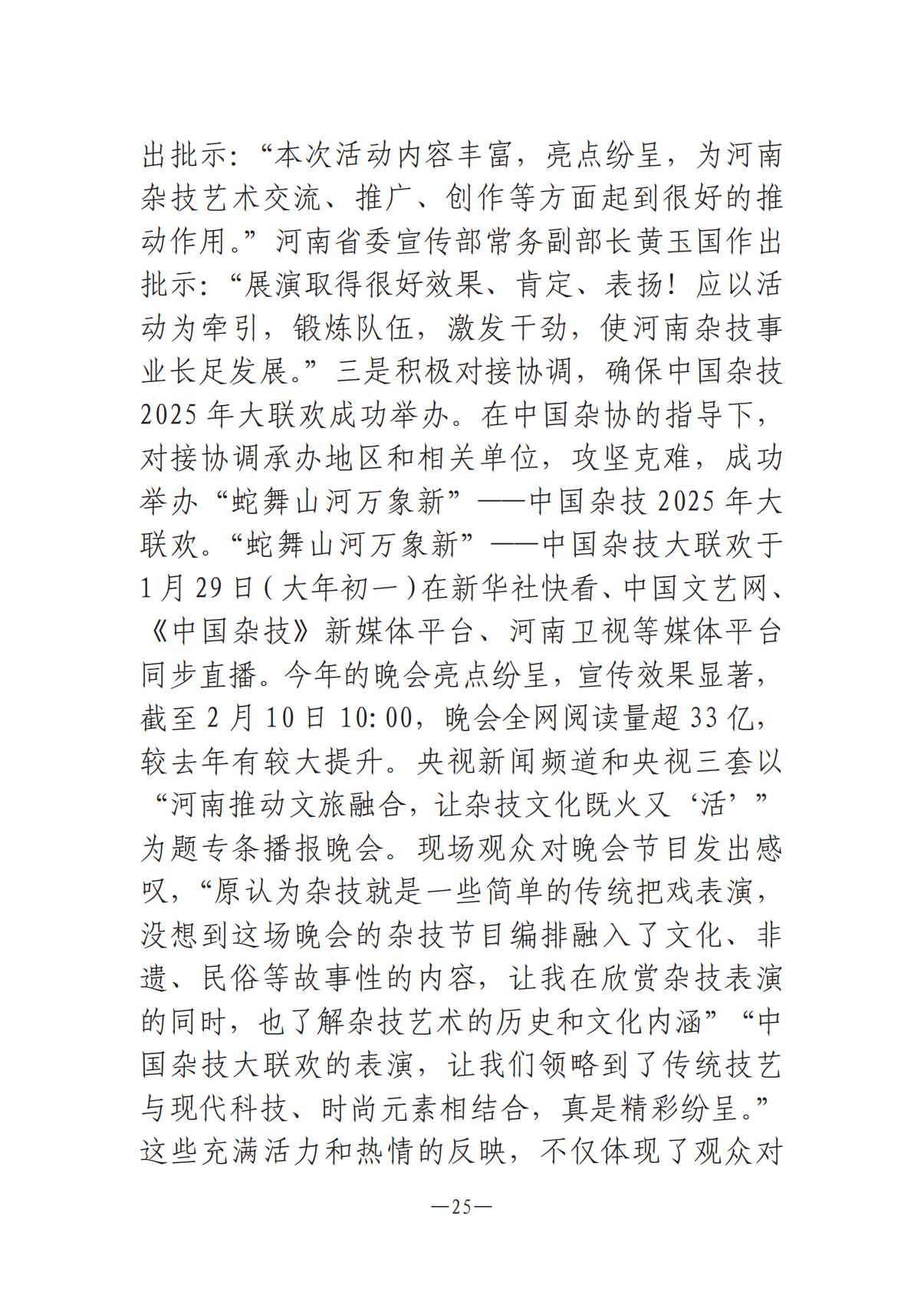 《河南文藝動態(tài)》2025年第9期 （總第23期）_24.jpg