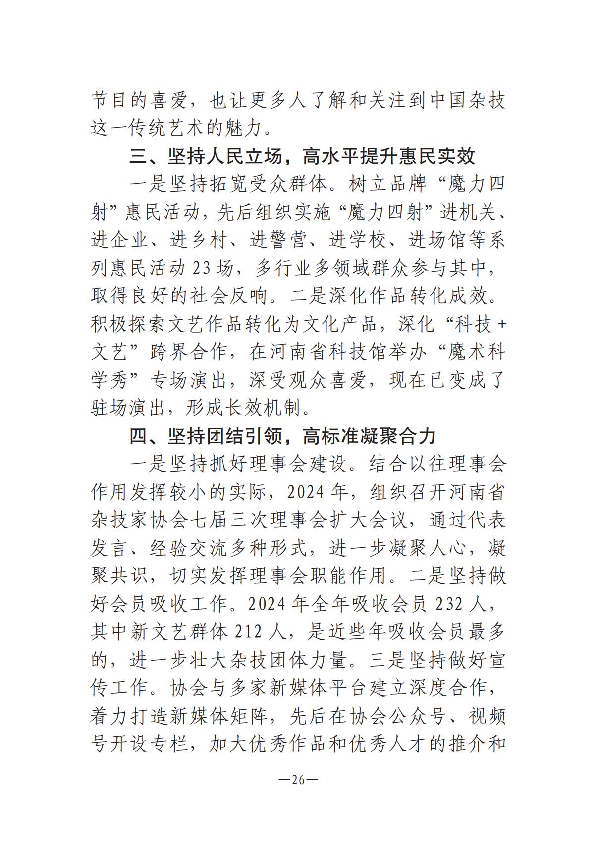 《河南文藝動態(tài)》2025年第9期 （總第23期）_25.jpg