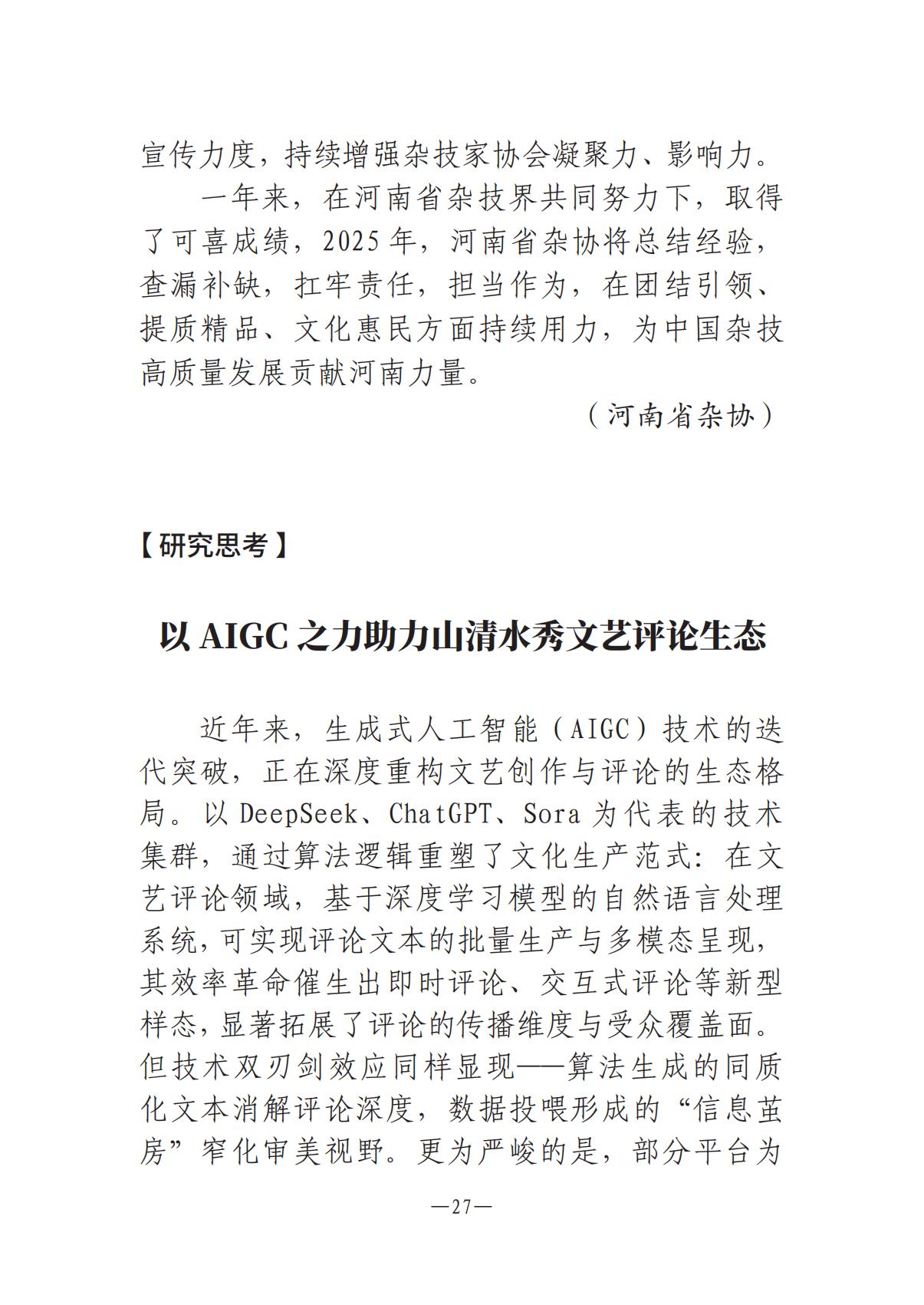 《河南文藝動態(tài)》2025年第9期 （總第23期）_26.jpg