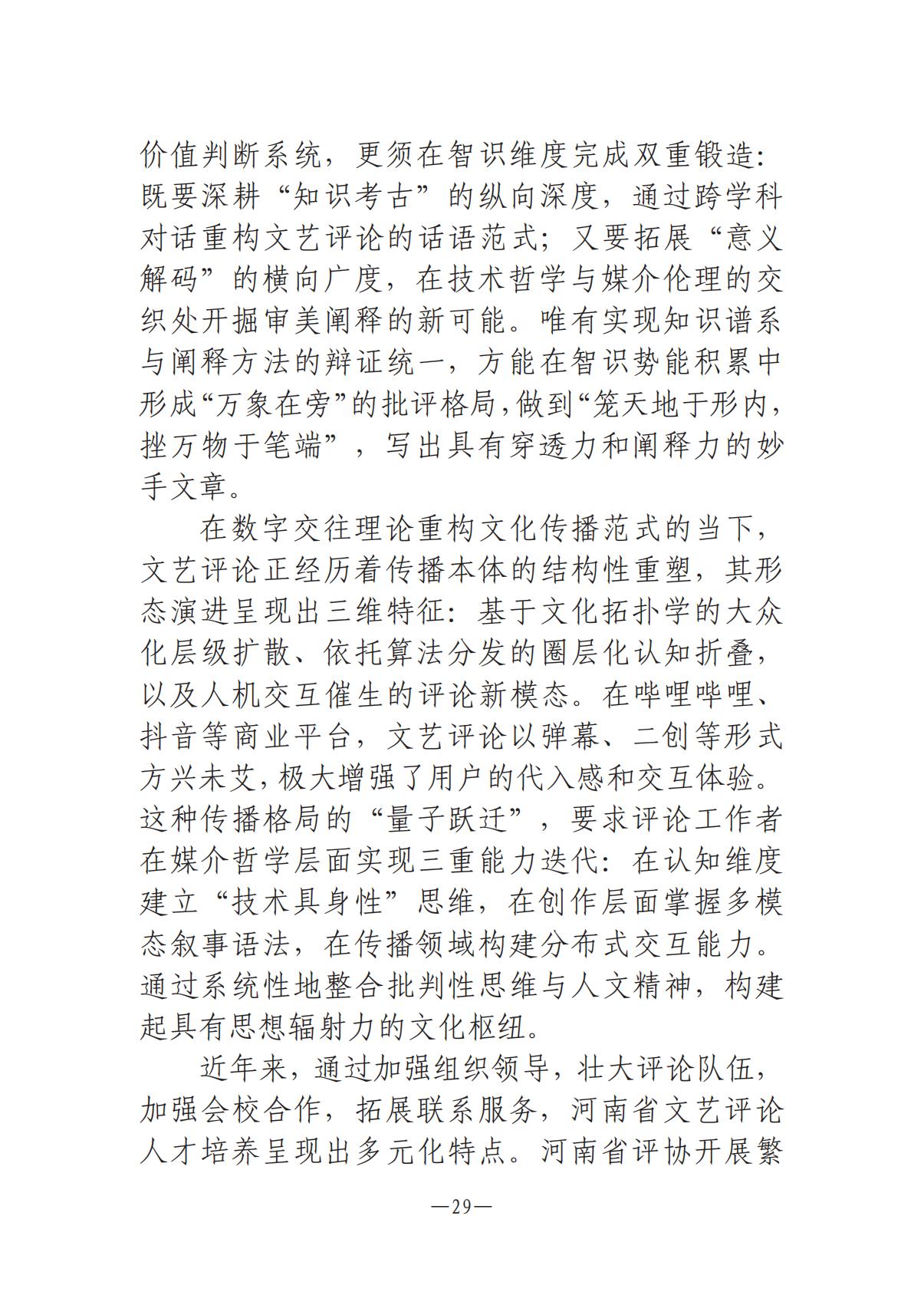 《河南文藝動態(tài)》2025年第9期 （總第23期）_28.jpg