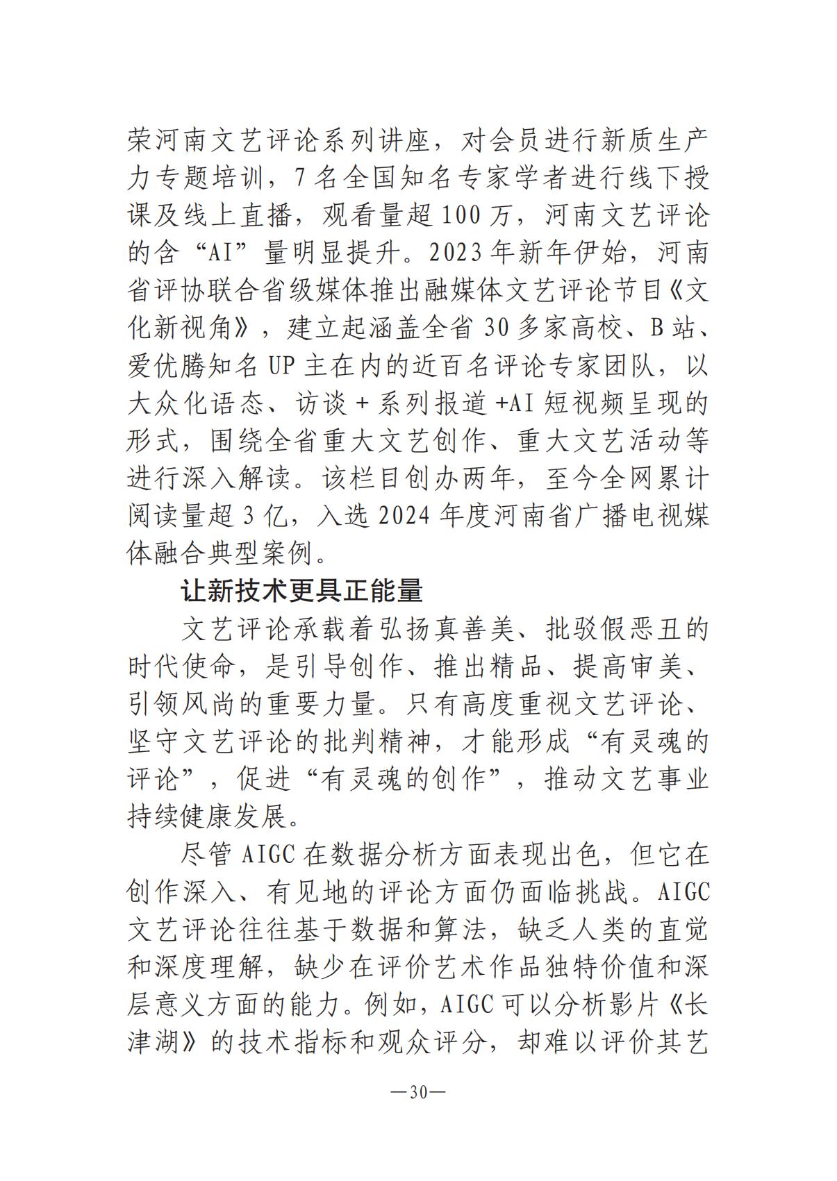 《河南文藝動態(tài)》2025年第9期 （總第23期）_29.jpg