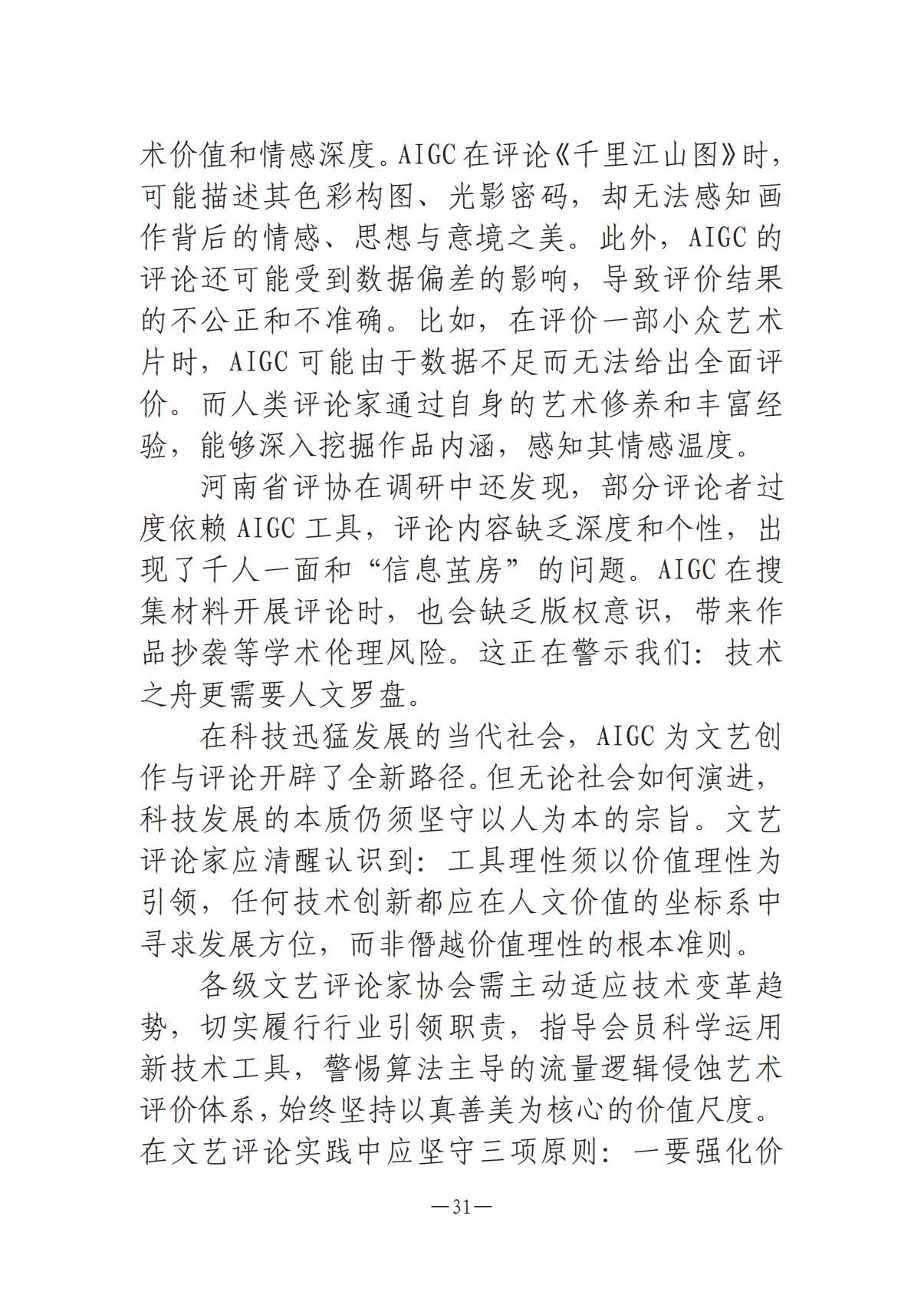 《河南文藝動態(tài)》2025年第9期 （總第23期）_30.jpg