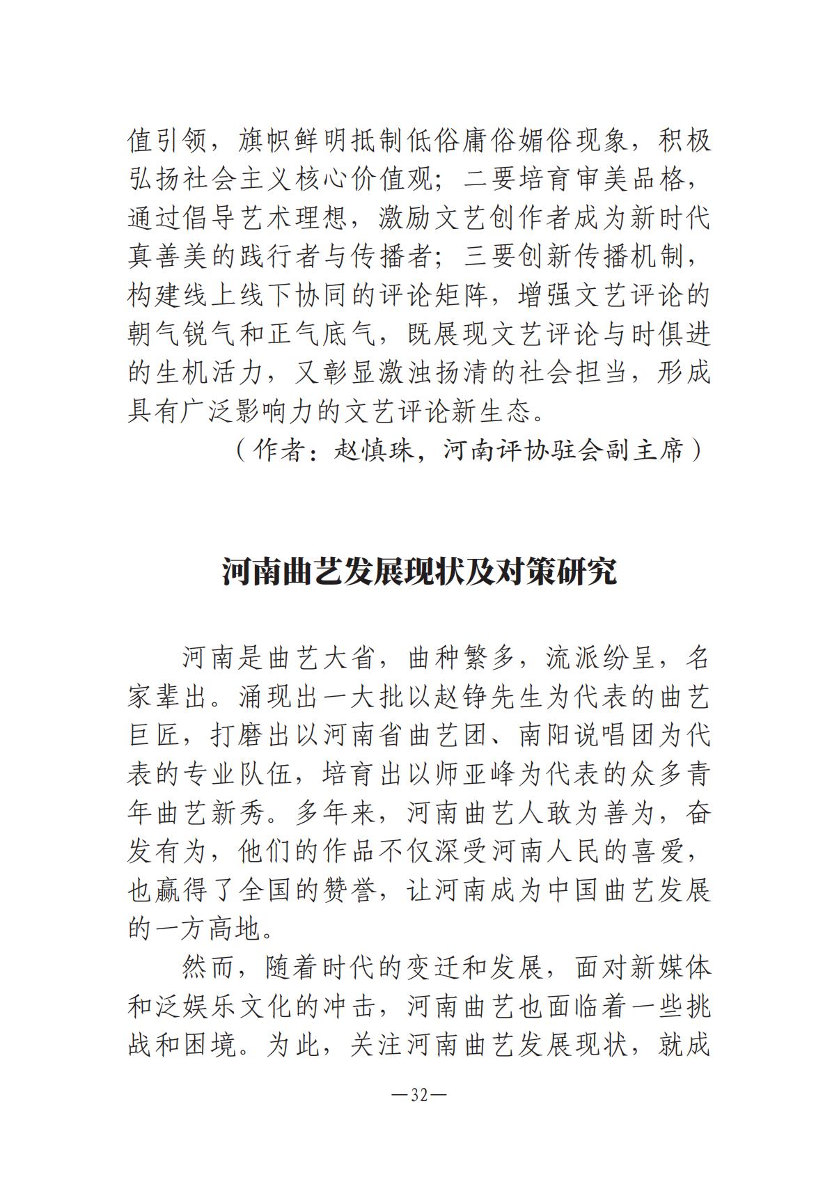 《河南文藝動態(tài)》2025年第9期 （總第23期）_31.jpg