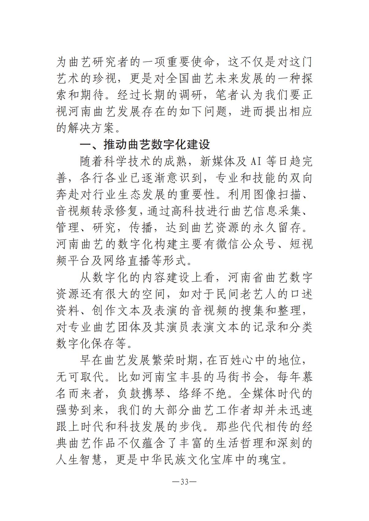 《河南文藝動態(tài)》2025年第9期 （總第23期）_32.jpg