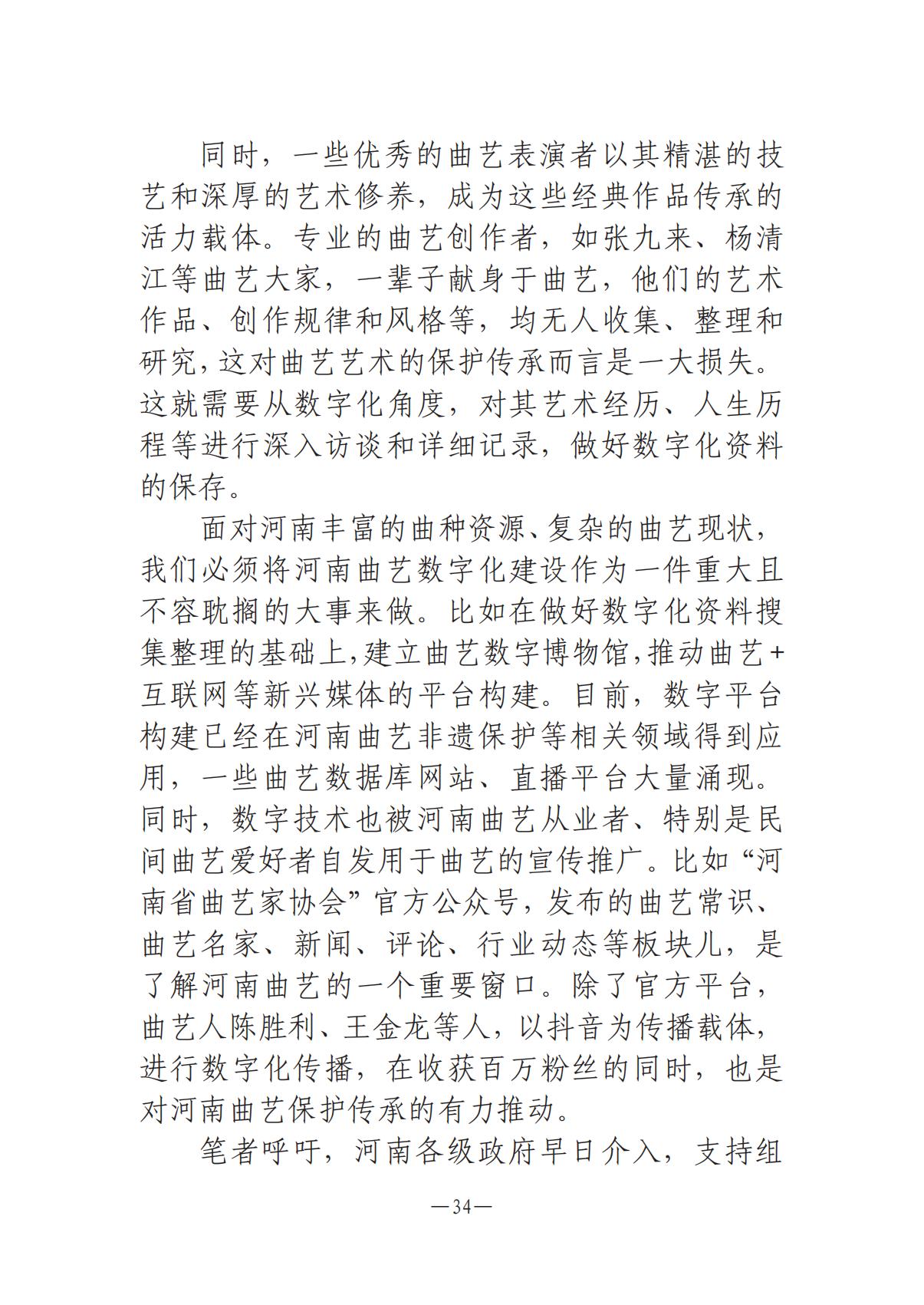 《河南文藝動態(tài)》2025年第9期 （總第23期）_33.jpg