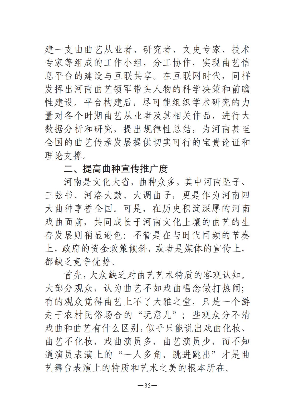 《河南文藝動態(tài)》2025年第9期 （總第23期）_34.jpg