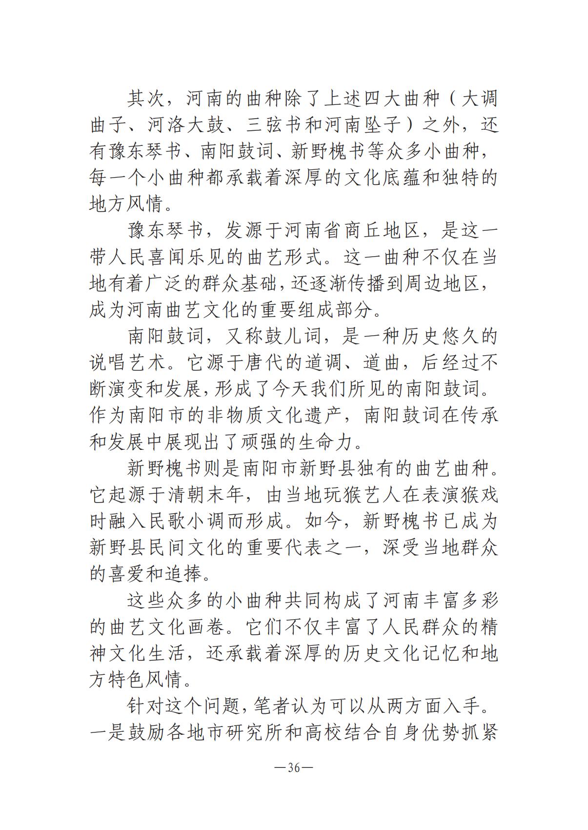 《河南文藝動態(tài)》2025年第9期 （總第23期）_35.jpg