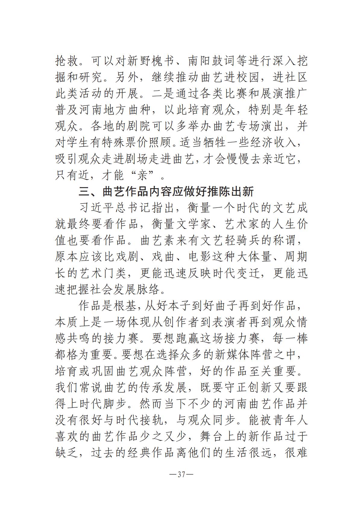 《河南文藝動態(tài)》2025年第9期 （總第23期）_36.jpg