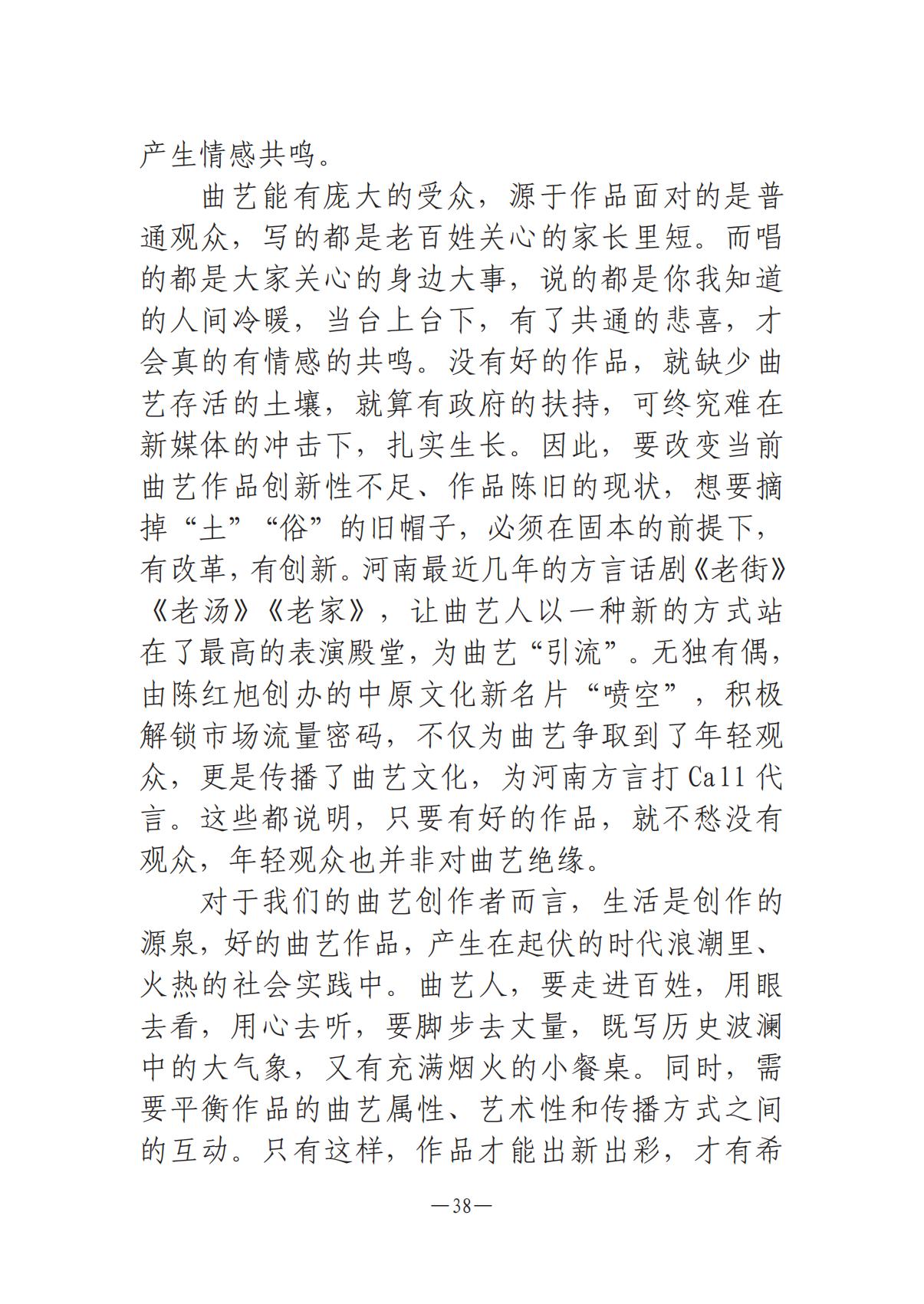 《河南文藝動態(tài)》2025年第9期 （總第23期）_37.jpg