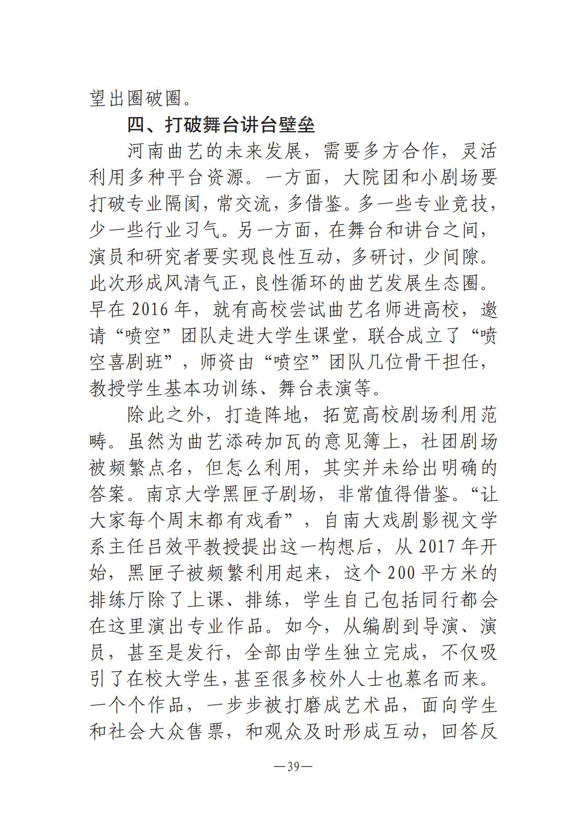 《河南文藝動態(tài)》2025年第9期 （總第23期）_38.jpg