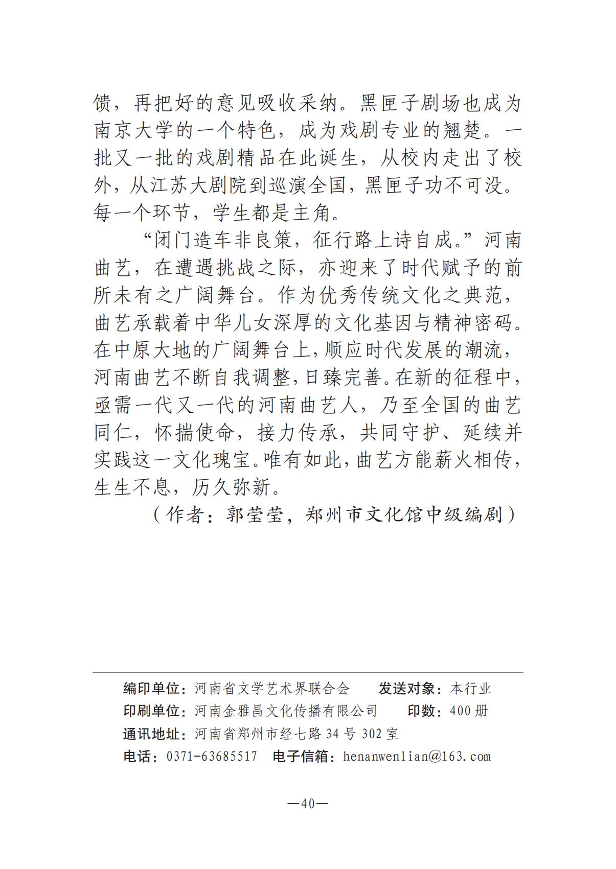 《河南文藝動態(tài)》2025年第9期 （總第23期）_39.jpg