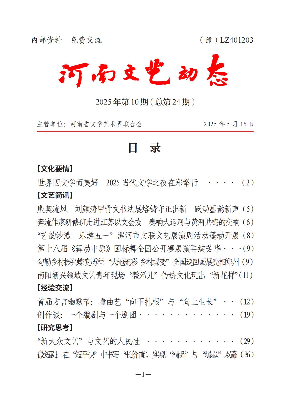 河南文藝動態(tài)2025年第10期（總第24期）-2(1)_00.jpg