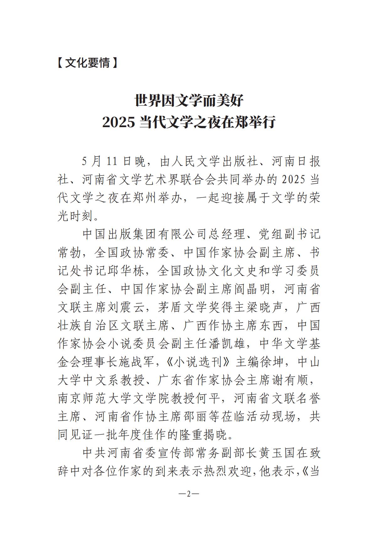 河南文藝動態(tài)2025年第10期（總第24期）-2(1)_01.jpg