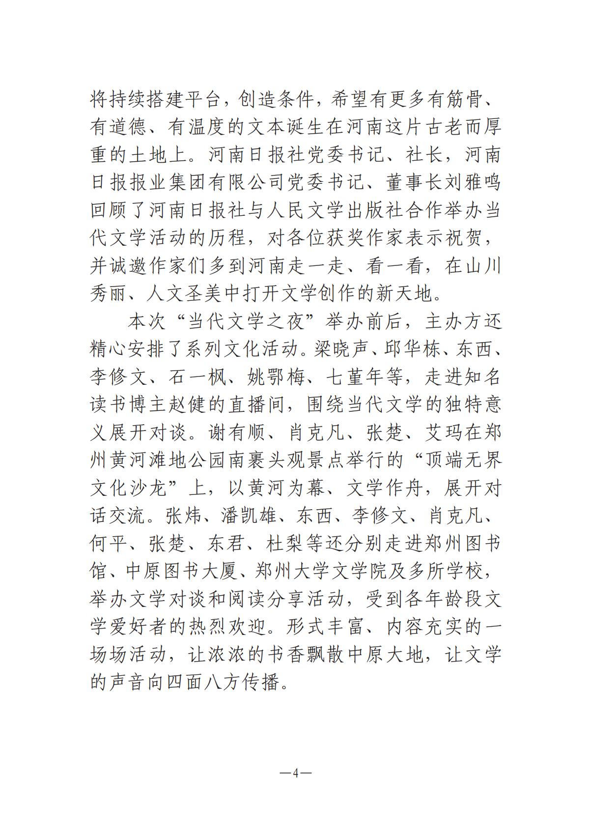 河南文藝動態(tài)2025年第10期（總第24期）-2(1)_03.jpg