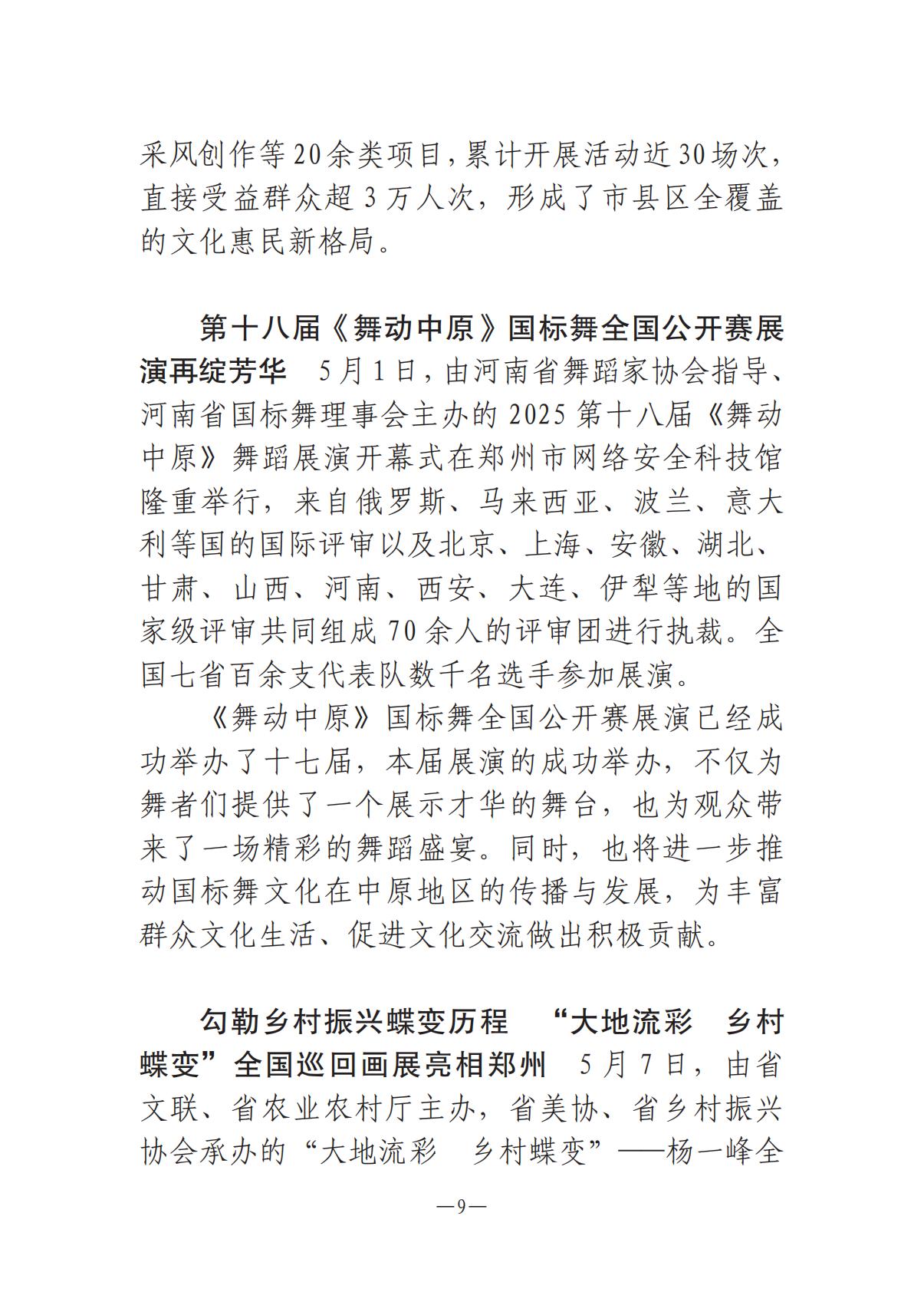 河南文藝動態(tài)2025年第10期（總第24期）-2(1)_08.jpg