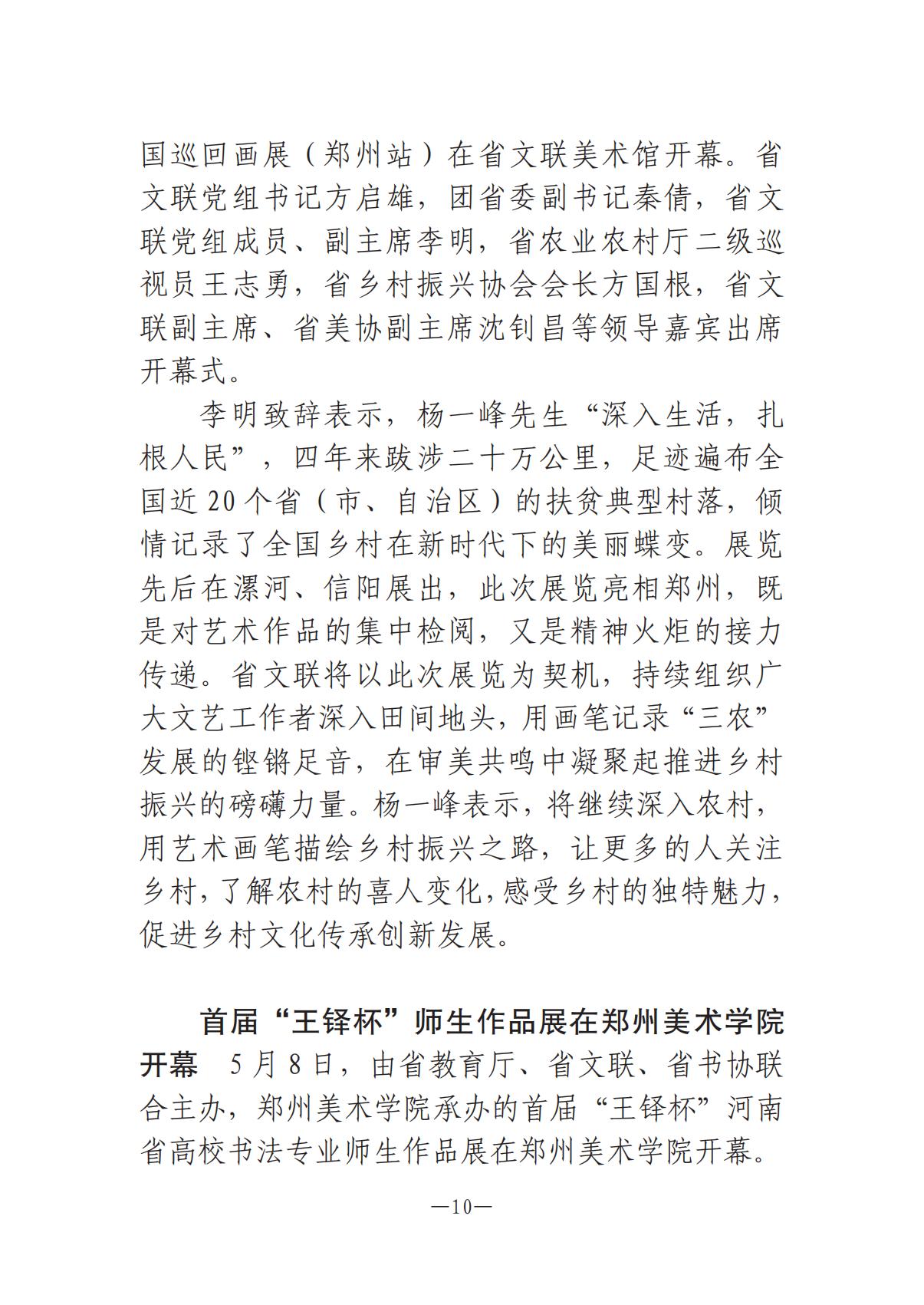 河南文藝動態(tài)2025年第10期（總第24期）-2(1)_09.jpg