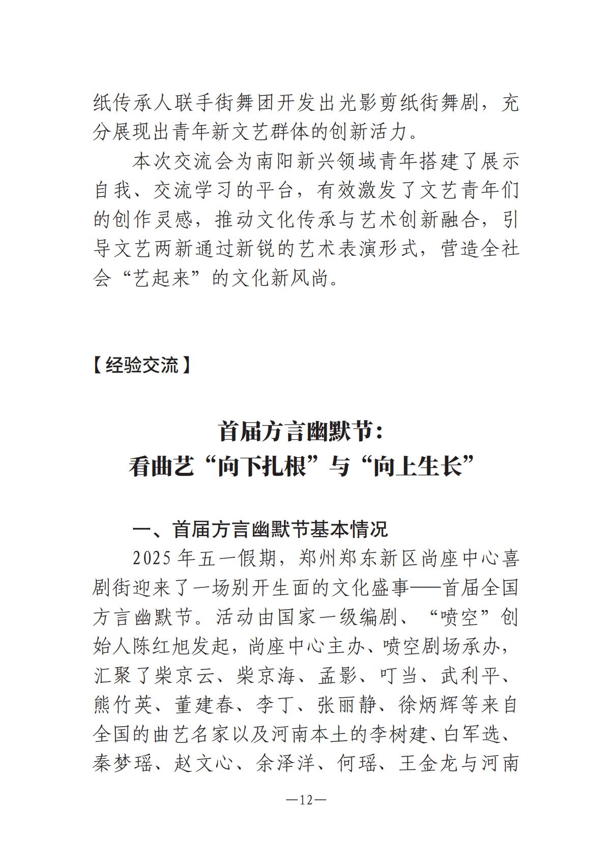 河南文藝動態(tài)2025年第10期（總第24期）-2(1)_11.jpg