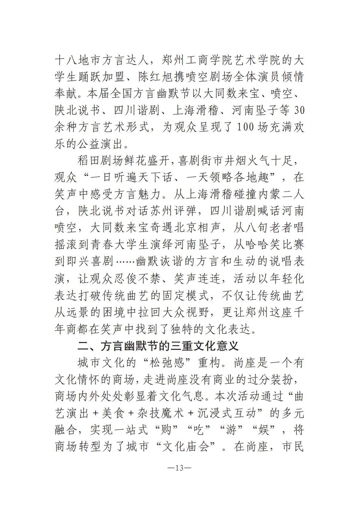 河南文藝動態(tài)2025年第10期（總第24期）-2(1)_12.jpg