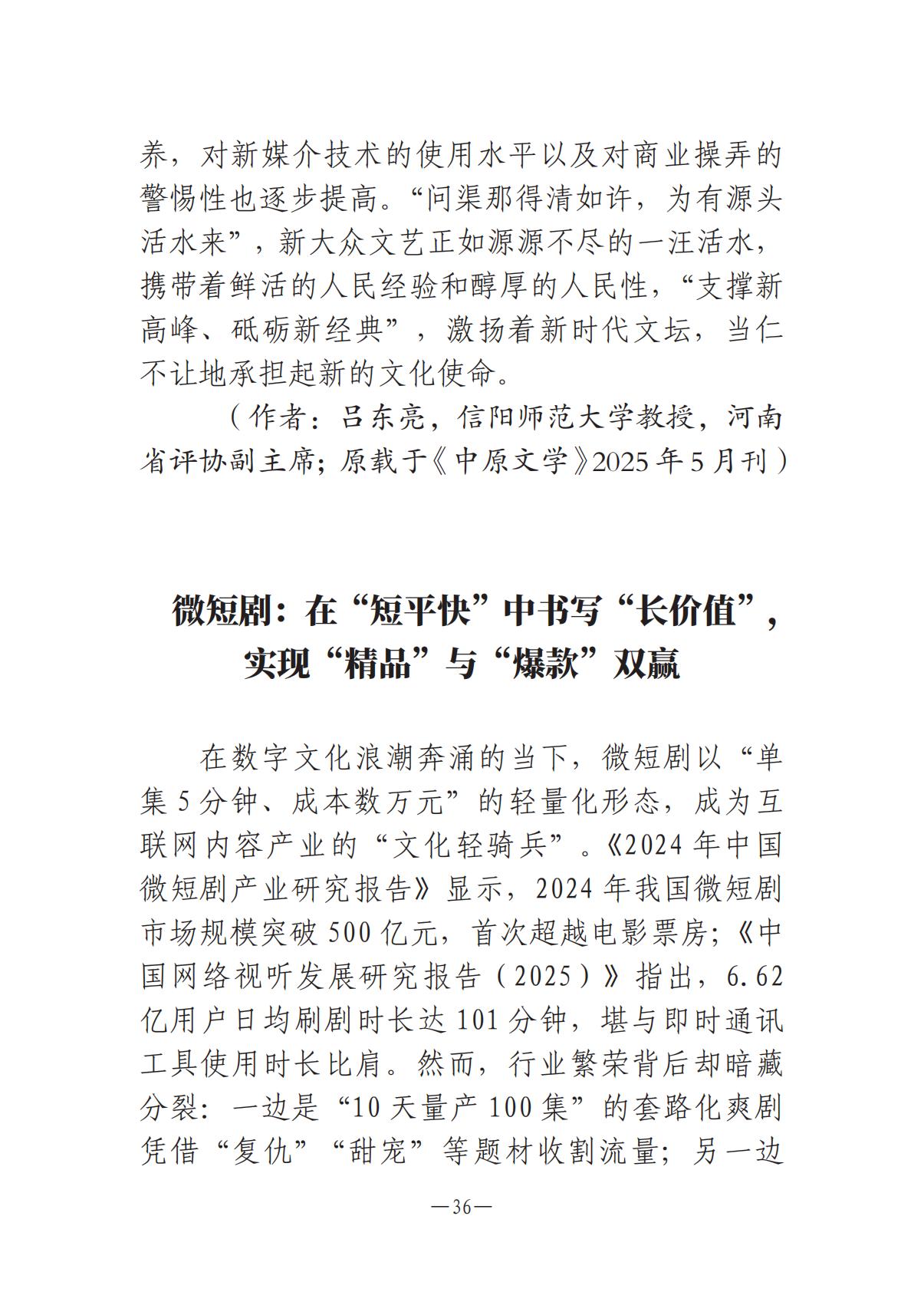 河南文藝動態(tài)2025年第10期（總第24期）-2(1)_35.jpg