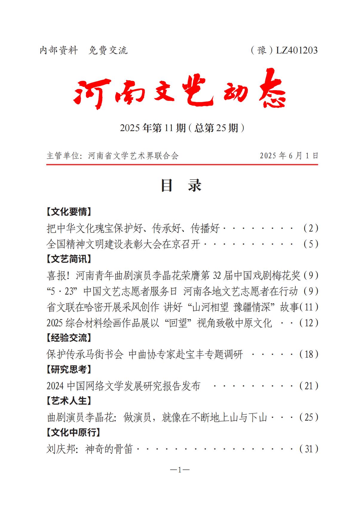 6.4-1  河南文藝動態(tài)2025年第11期（總第25期）(1)_00.jpg