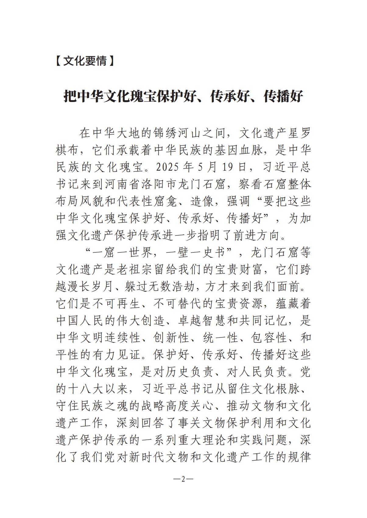 6.4-1  河南文藝動態(tài)2025年第11期（總第25期）(1)_01.jpg