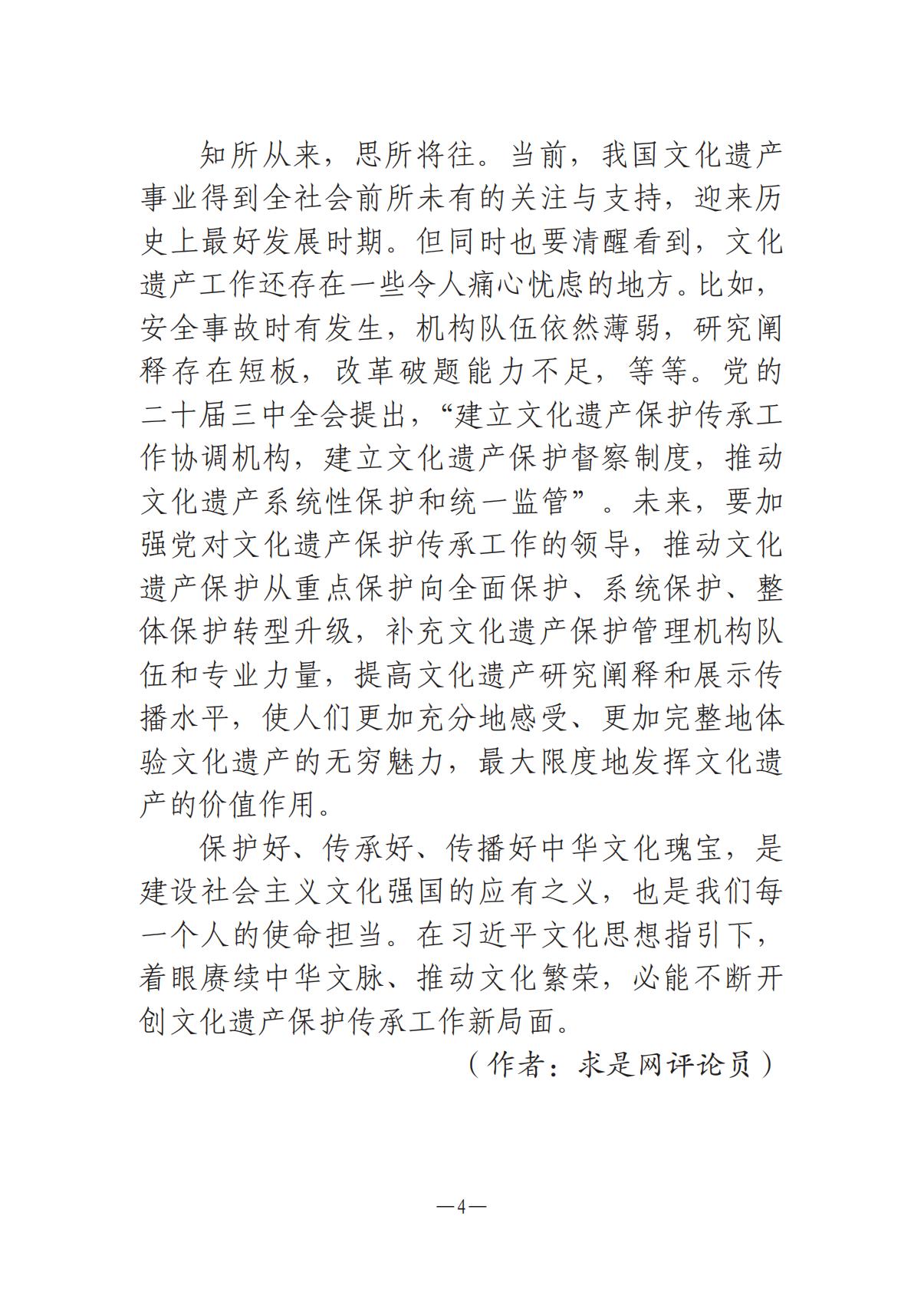 6.4-1  河南文藝動態(tài)2025年第11期（總第25期）(1)_03.jpg