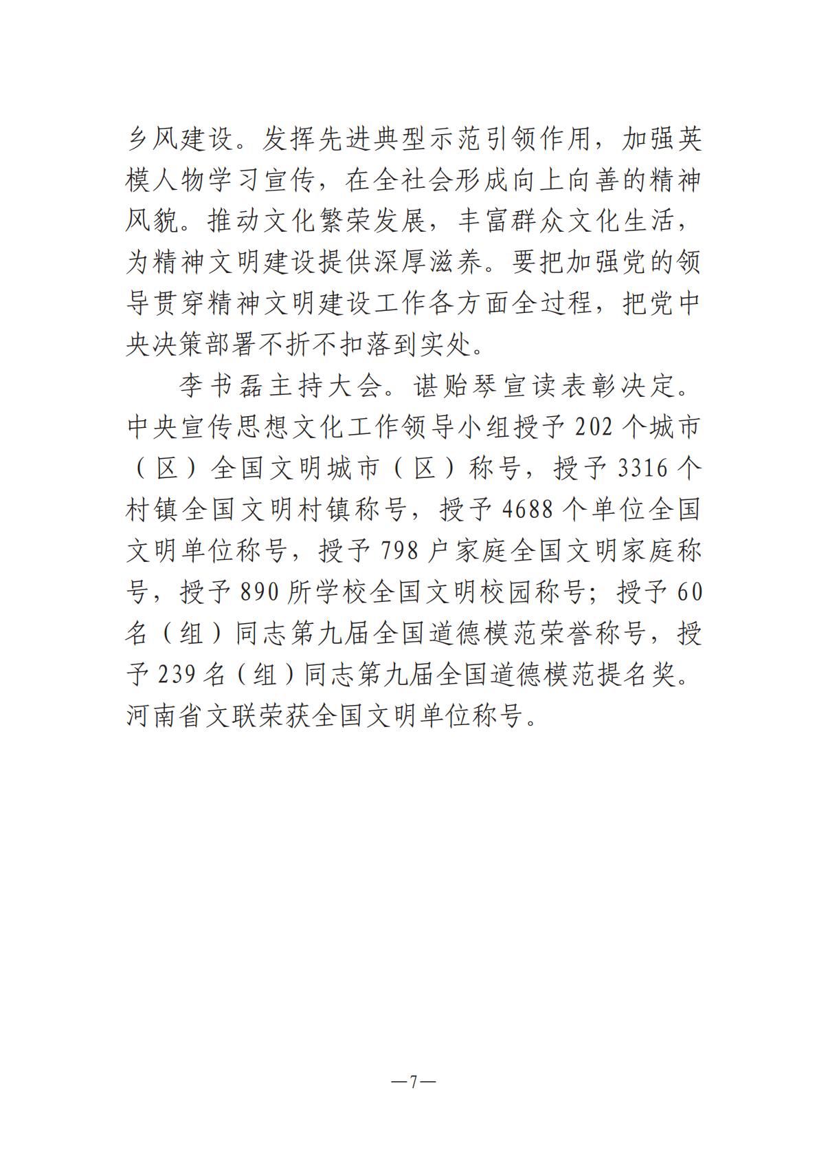 6.4-1  河南文藝動態(tài)2025年第11期（總第25期）(1)_06.jpg