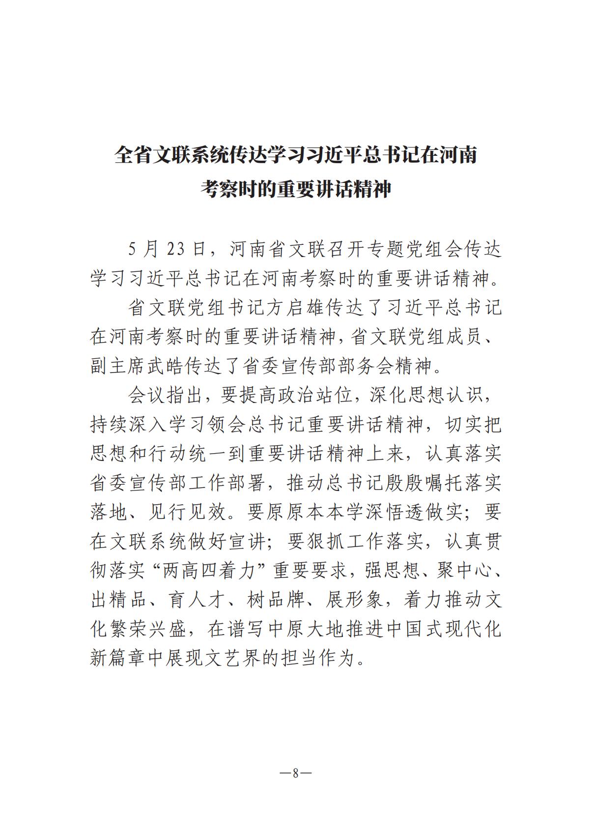 6.4-1  河南文藝動態(tài)2025年第11期（總第25期）(1)_07.jpg
