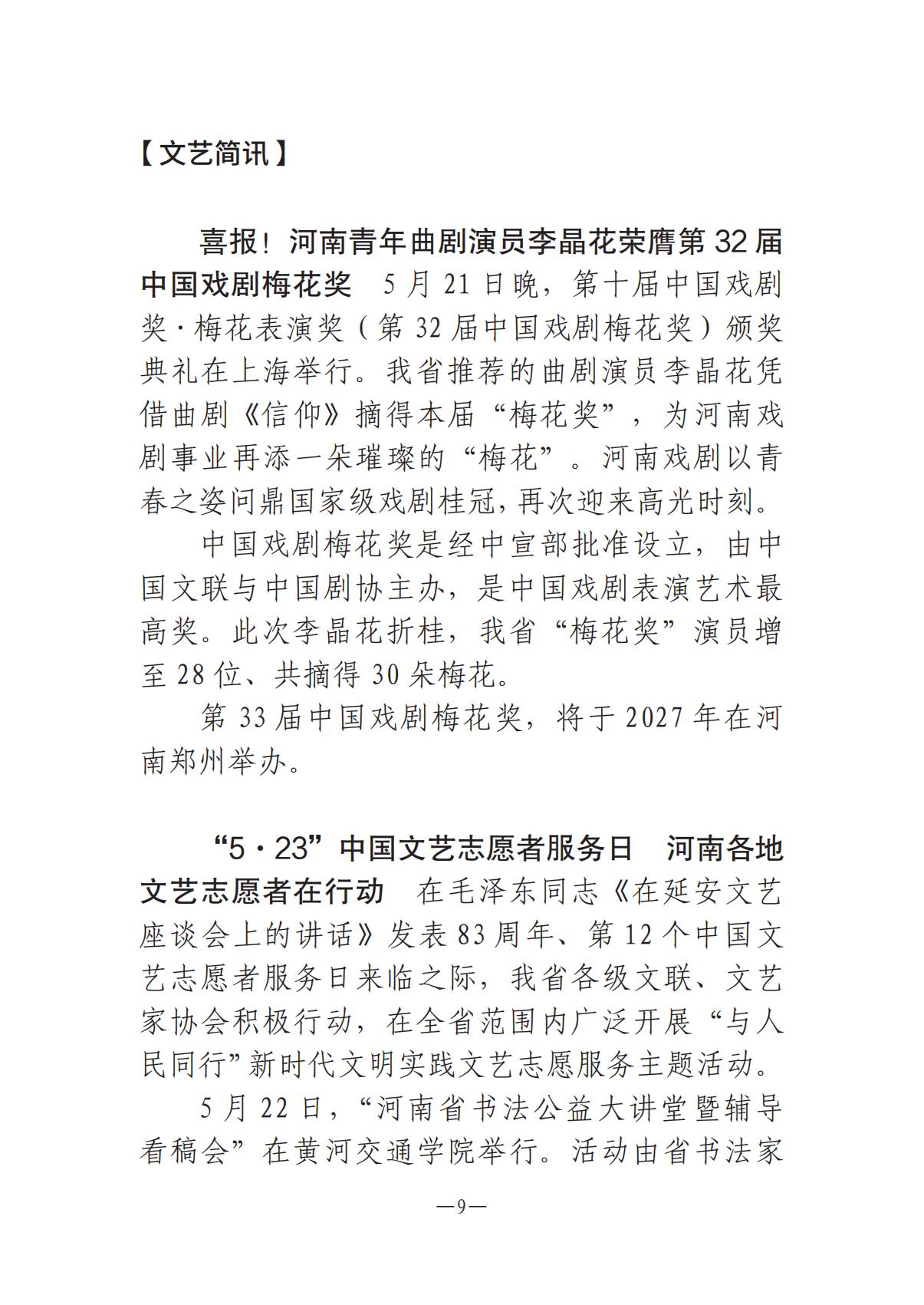 6.4-1  河南文藝動態(tài)2025年第11期（總第25期）(1)_08.jpg