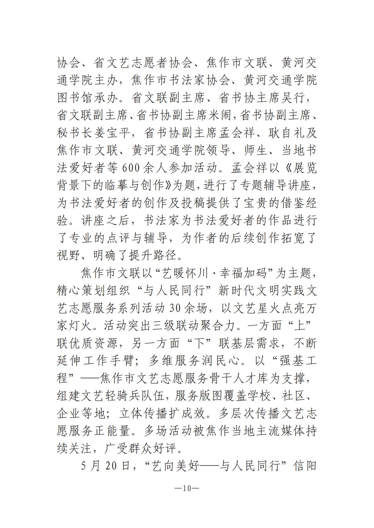 6.4-1  河南文藝動態(tài)2025年第11期（總第25期）(1)_09.jpg