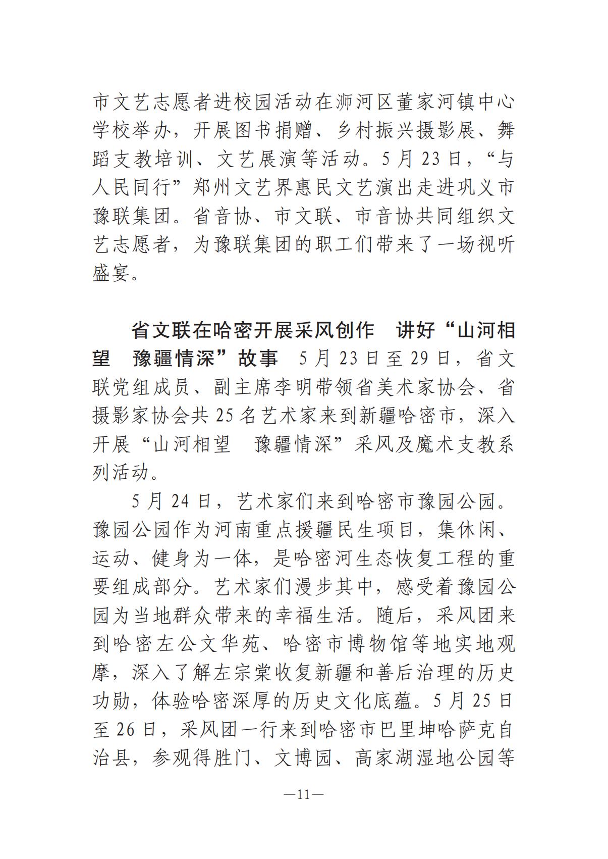 6.4-1  河南文藝動態(tài)2025年第11期（總第25期）(1)_10.jpg