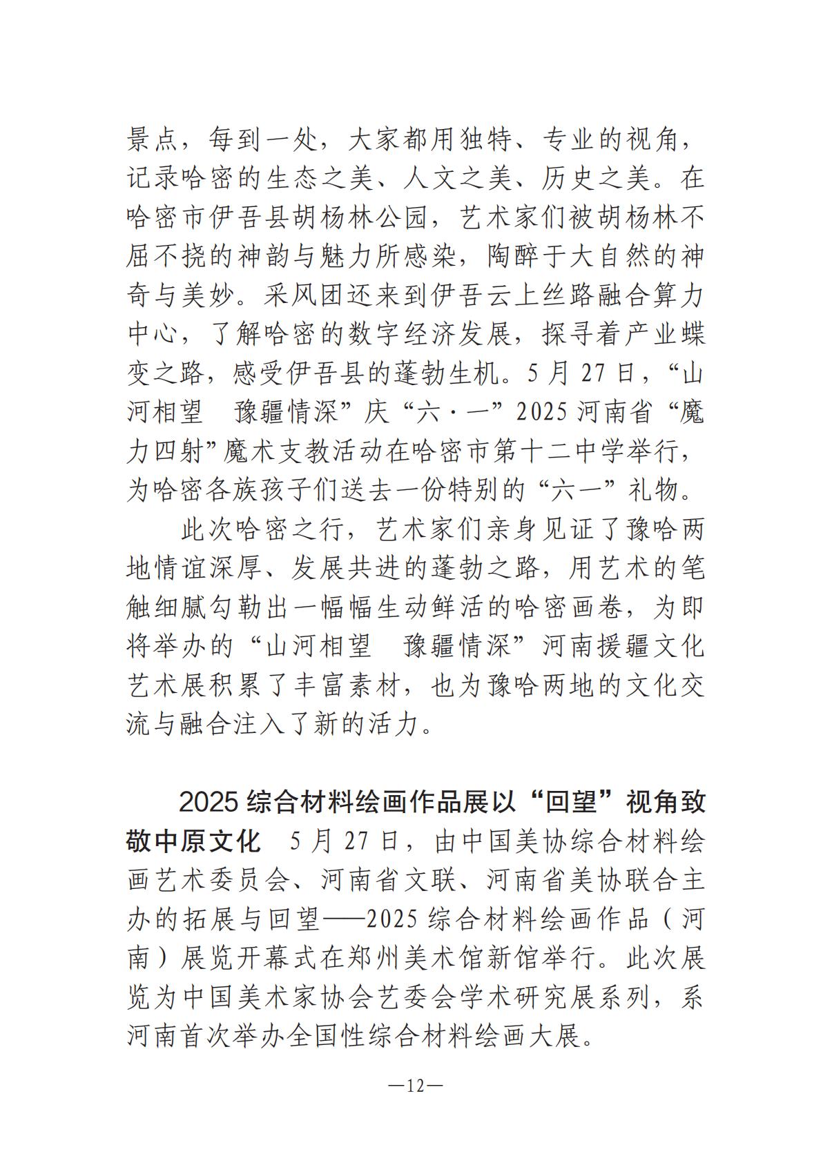 6.4-1  河南文藝動態(tài)2025年第11期（總第25期）(1)_11.jpg