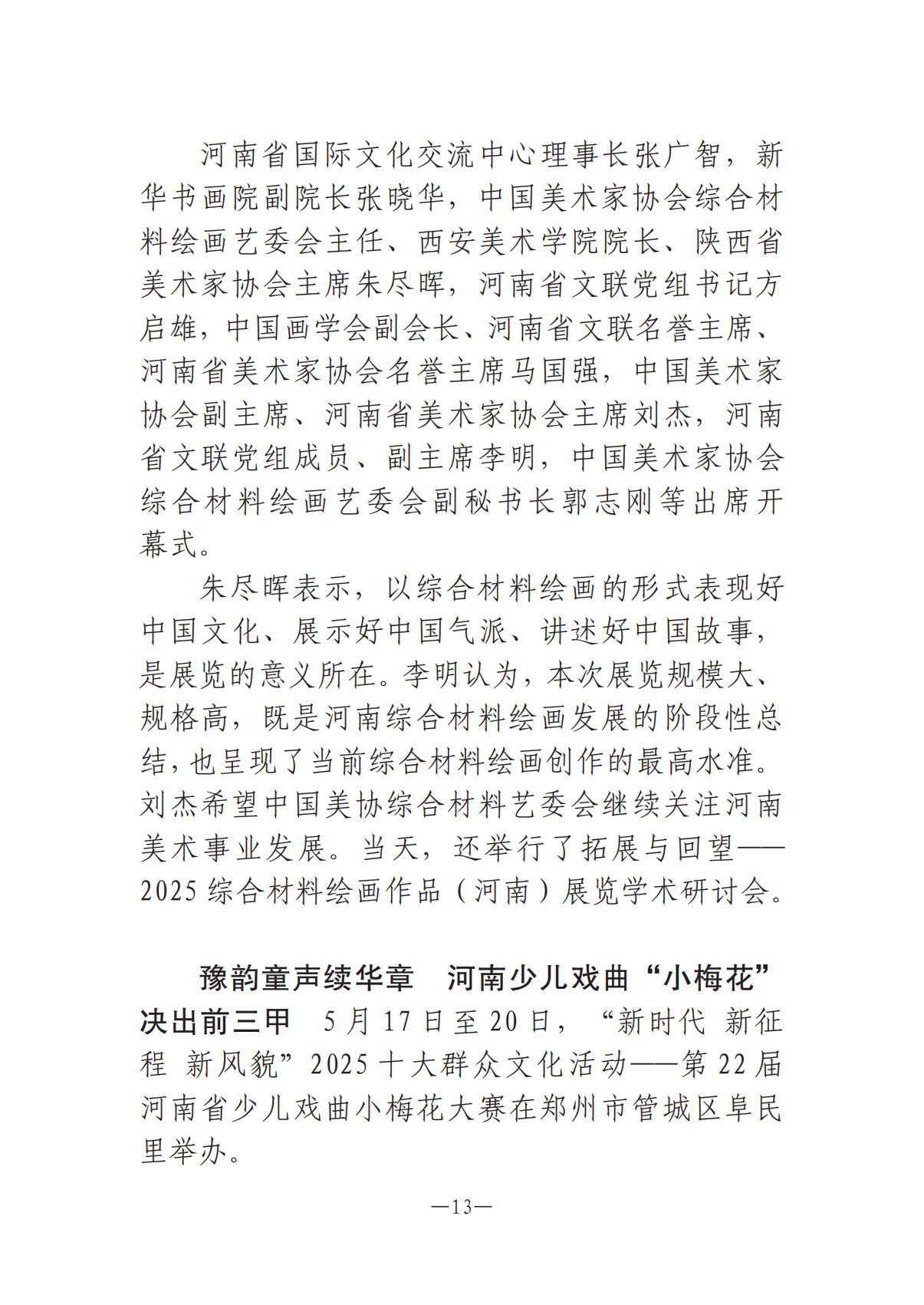 6.4-1  河南文藝動態(tài)2025年第11期（總第25期）(1)_12.jpg