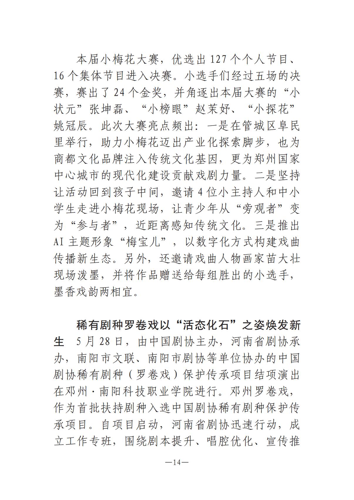 6.4-1  河南文藝動態(tài)2025年第11期（總第25期）(1)_13.jpg