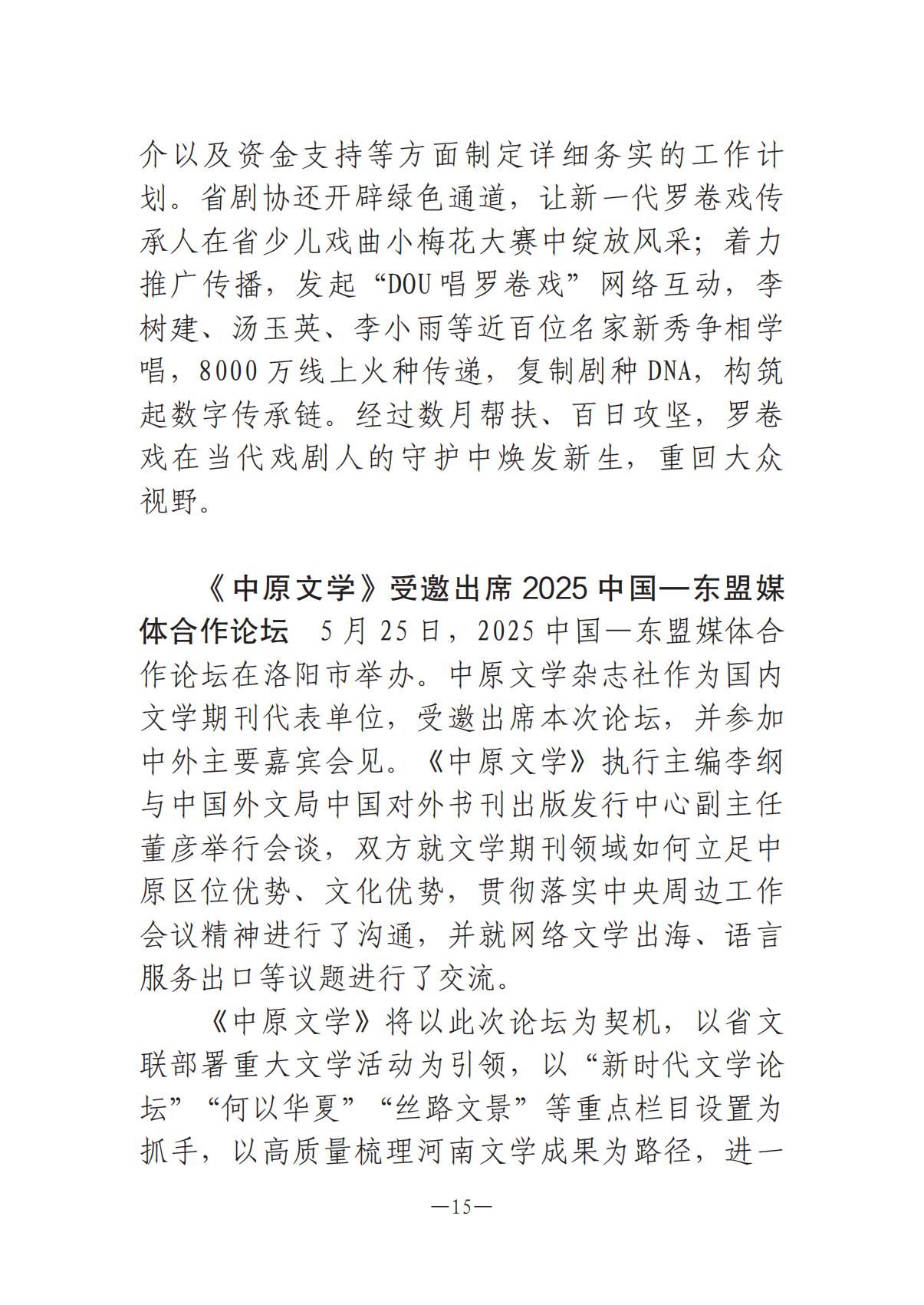 6.4-1  河南文藝動態(tài)2025年第11期（總第25期）(1)_14.jpg
