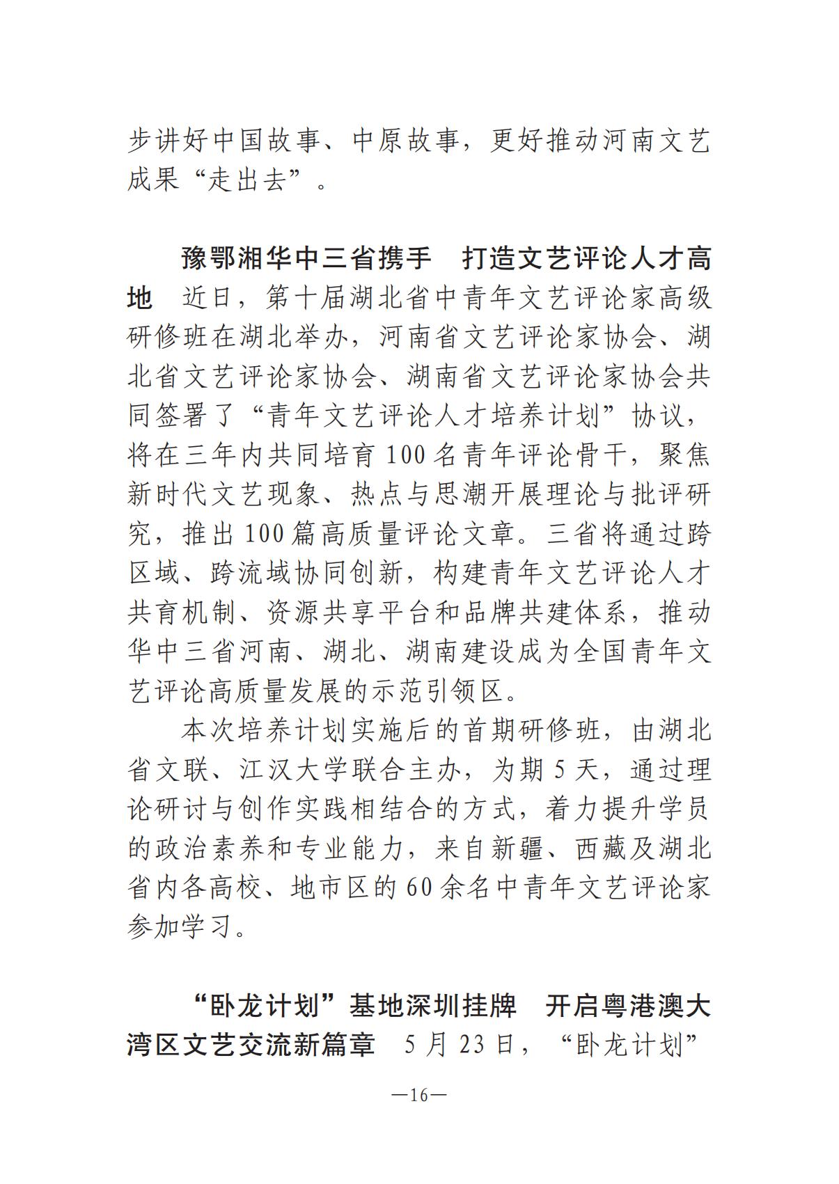 6.4-1  河南文藝動態(tài)2025年第11期（總第25期）(1)_15.jpg