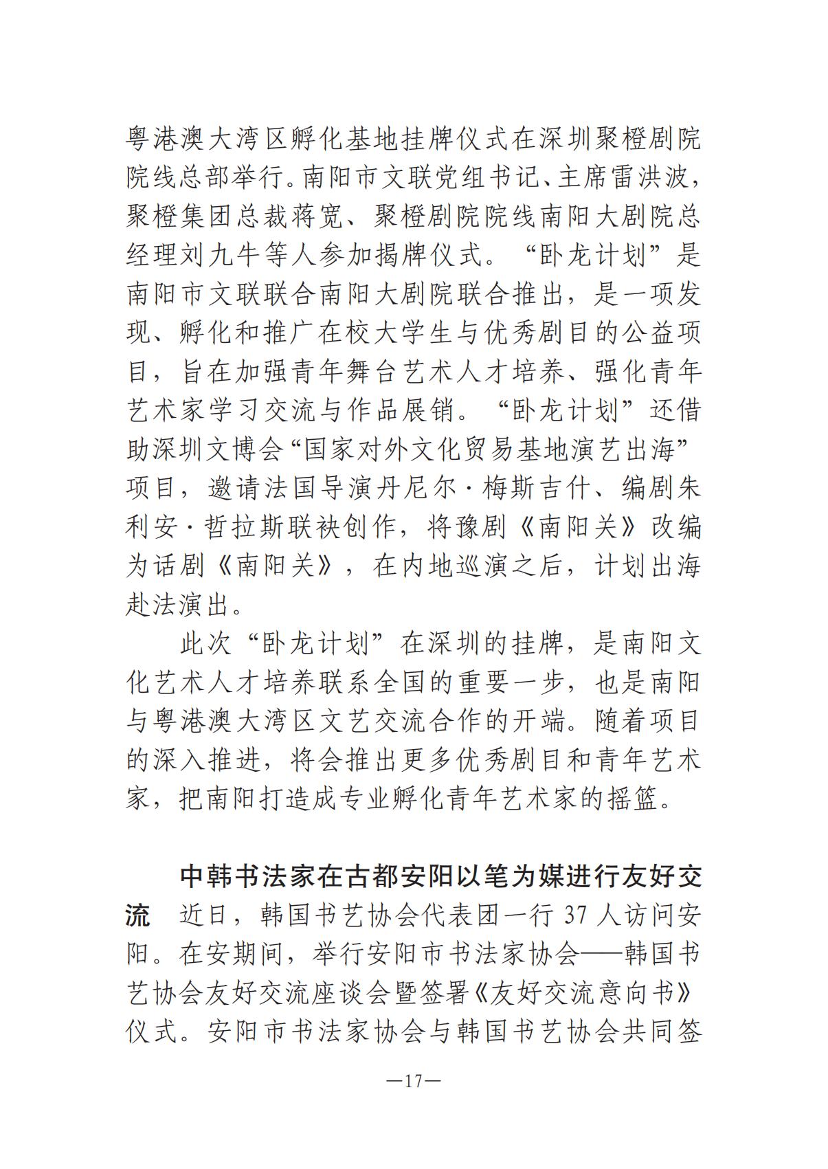 6.4-1  河南文藝動態(tài)2025年第11期（總第25期）(1)_16.jpg