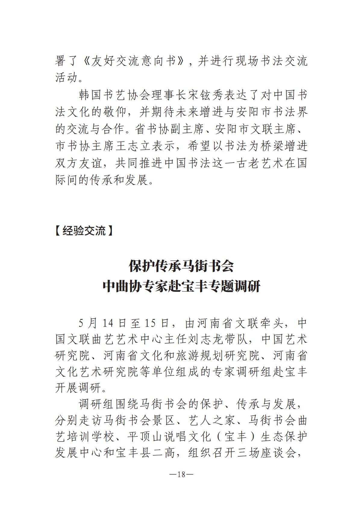 6.4-1  河南文藝動態(tài)2025年第11期（總第25期）(1)_17.jpg