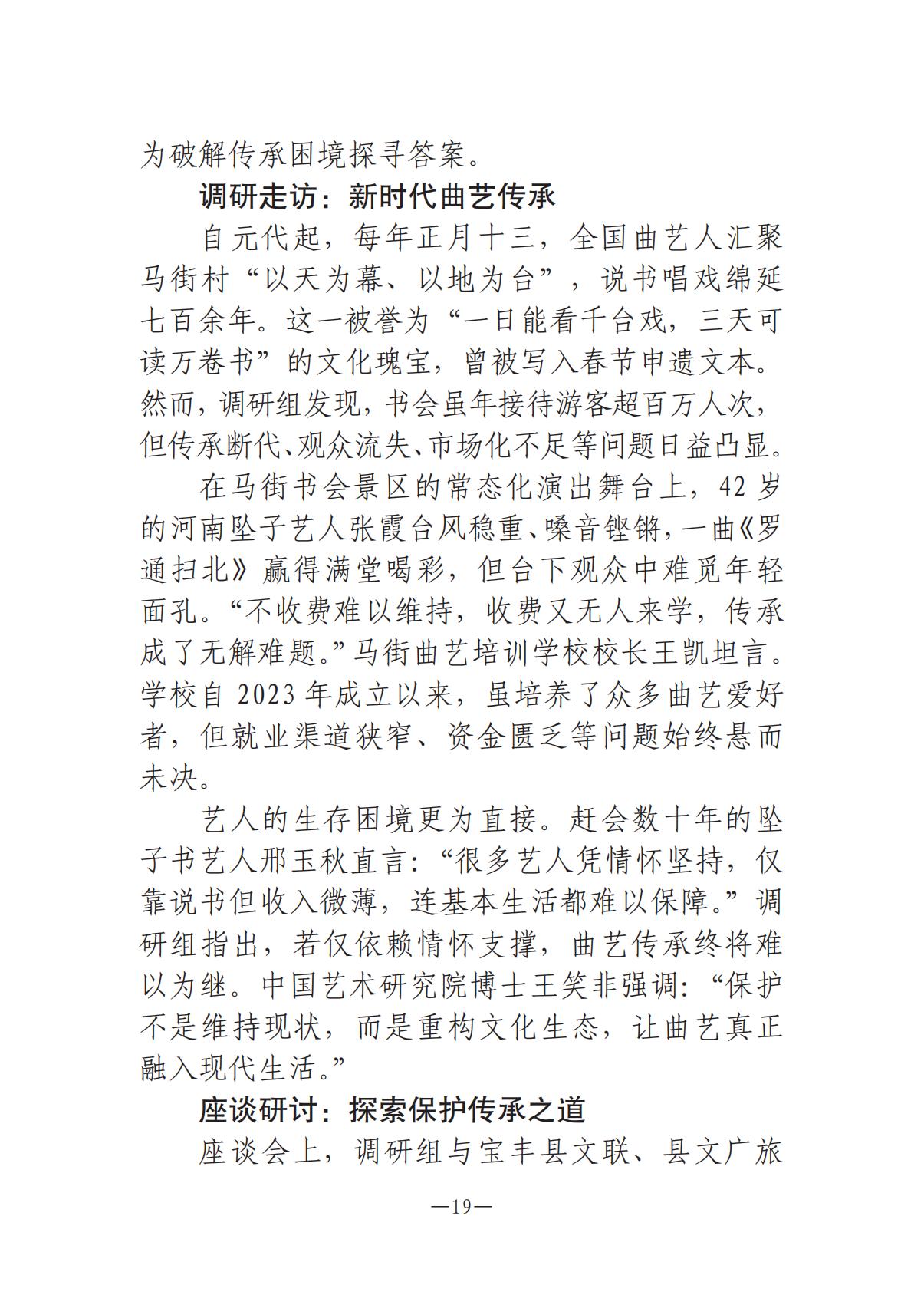 6.4-1  河南文藝動態(tài)2025年第11期（總第25期）(1)_18.jpg