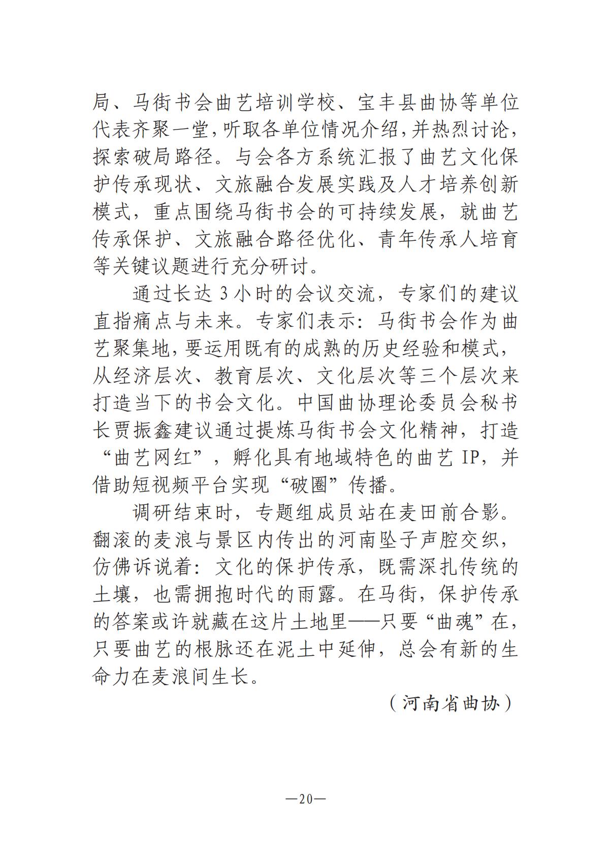 6.4-1  河南文藝動態(tài)2025年第11期（總第25期）(1)_19.jpg