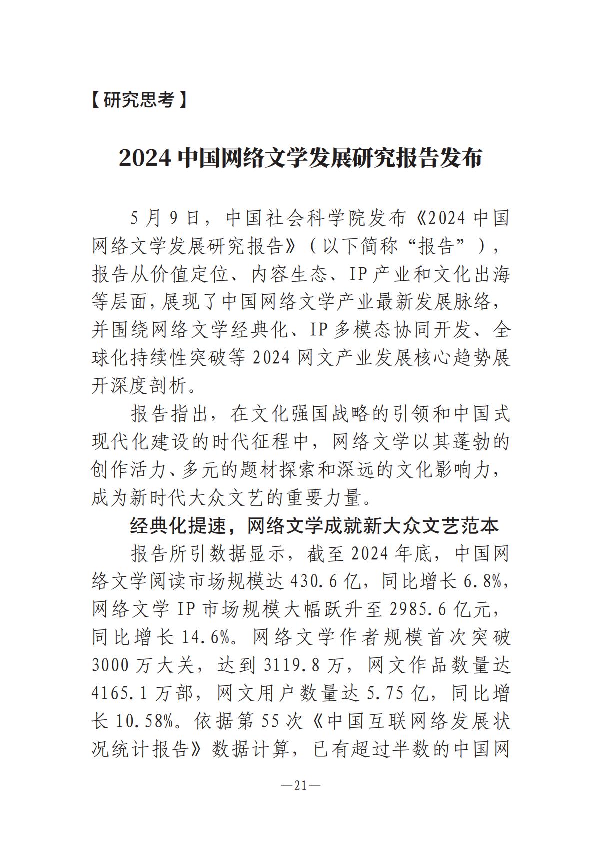 6.4-1  河南文藝動態(tài)2025年第11期（總第25期）(1)_20.jpg