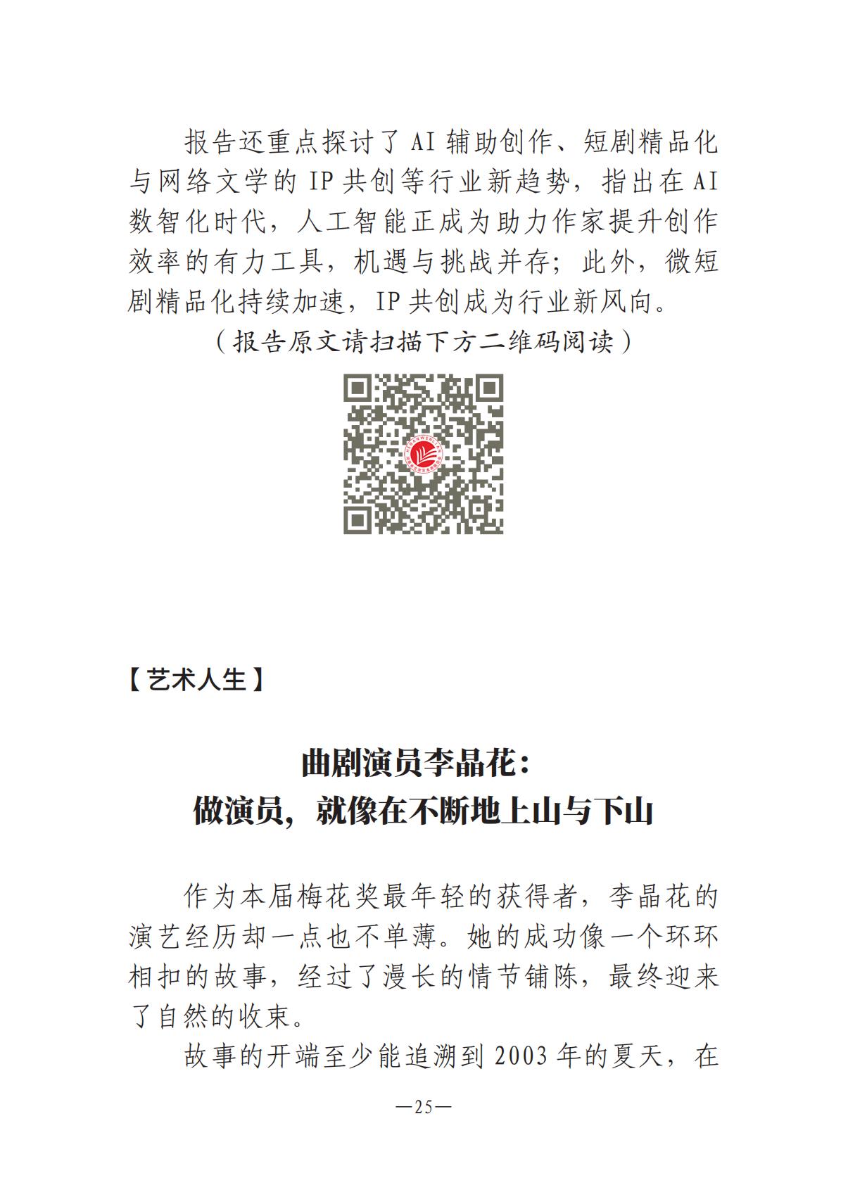 6.4-1  河南文藝動態(tài)2025年第11期（總第25期）(1)_24.jpg
