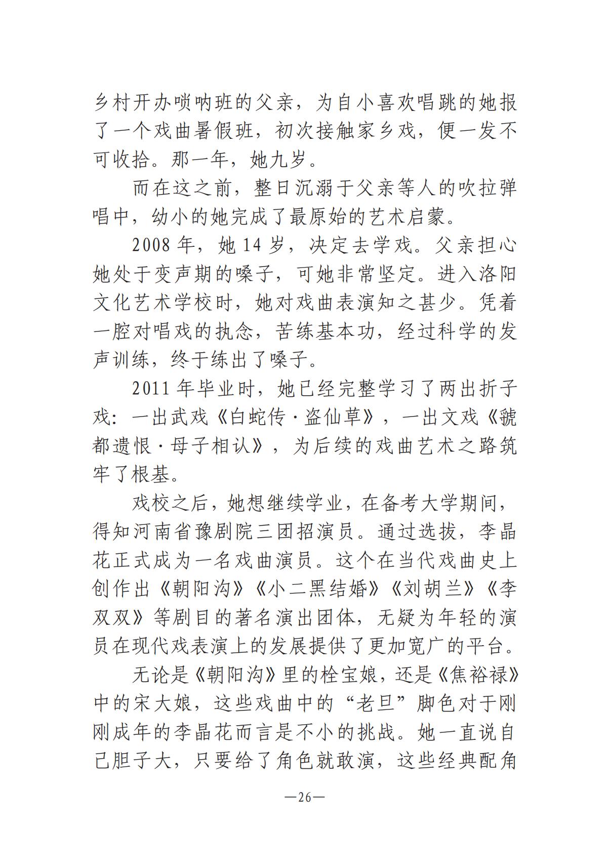 6.4-1  河南文藝動態(tài)2025年第11期（總第25期）(1)_25.jpg