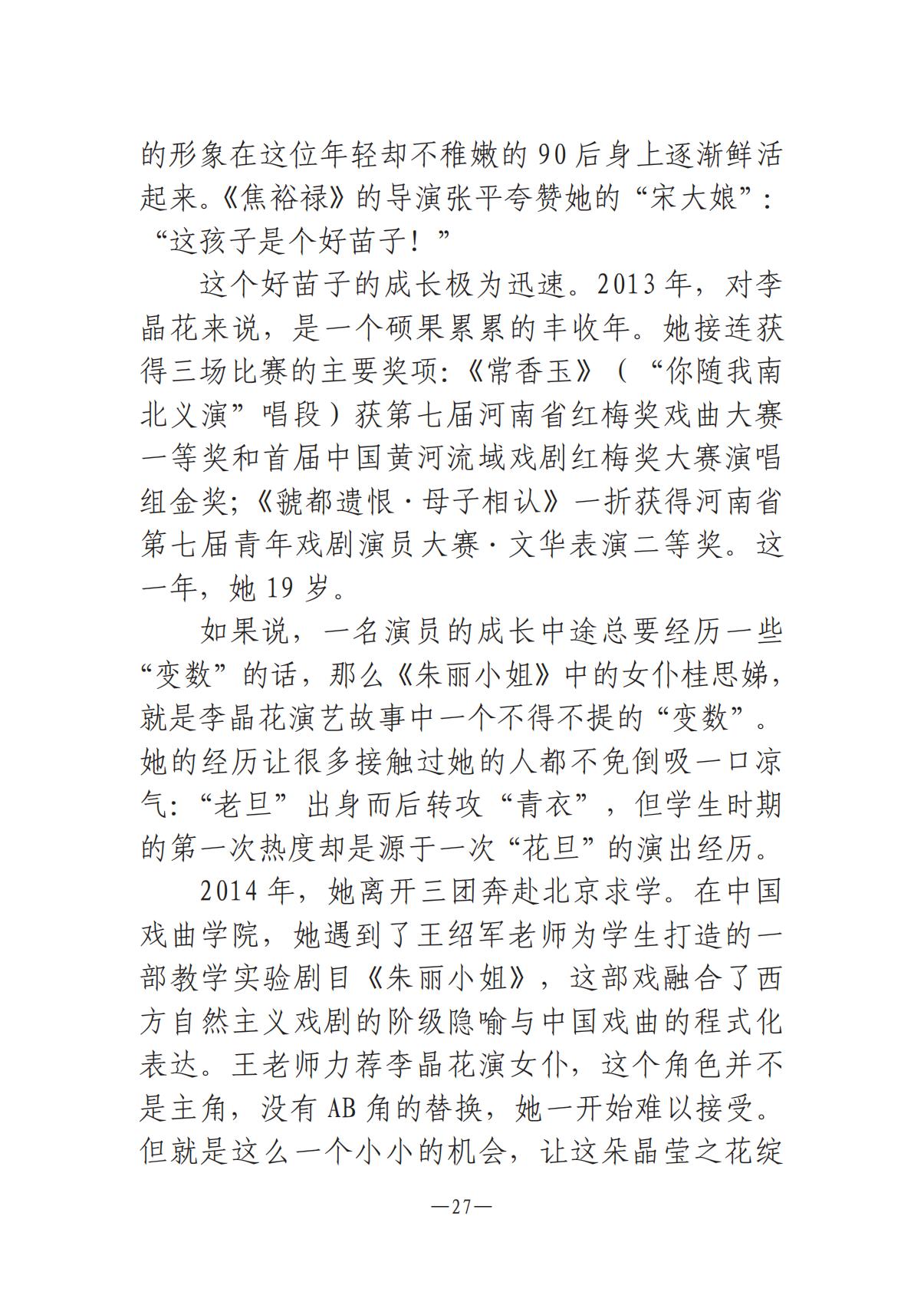 6.4-1  河南文藝動態(tài)2025年第11期（總第25期）(1)_26.jpg