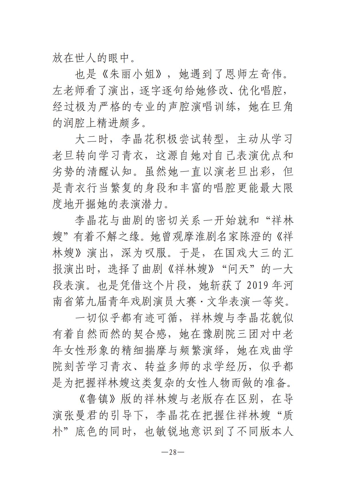 6.4-1  河南文藝動態(tài)2025年第11期（總第25期）(1)_27.jpg