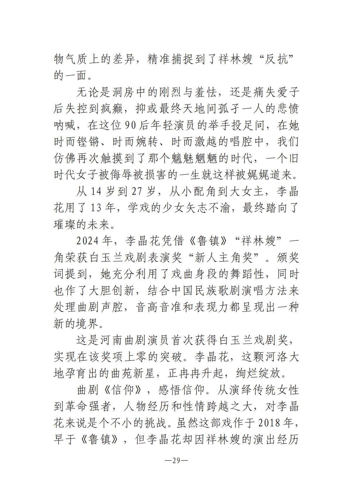 6.4-1  河南文藝動態(tài)2025年第11期（總第25期）(1)_28.jpg