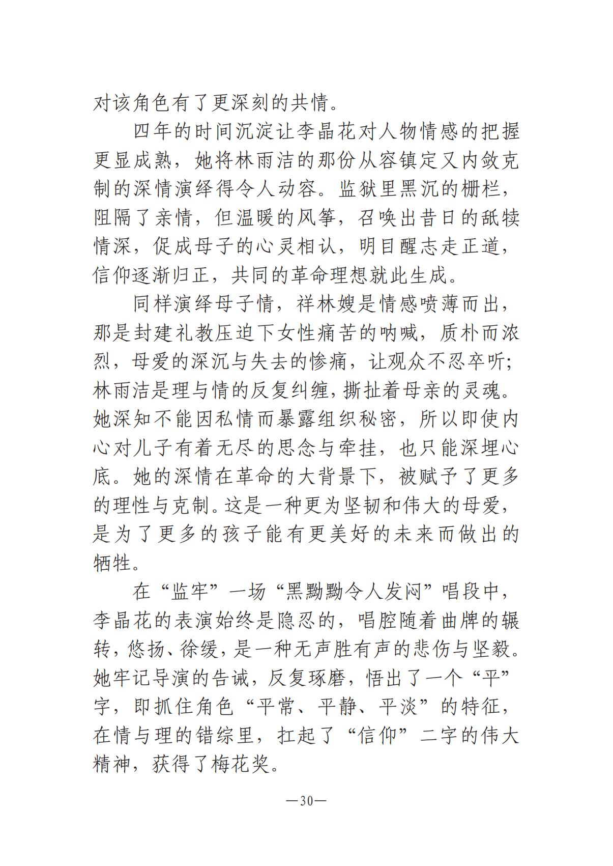 6.4-1  河南文藝動態(tài)2025年第11期（總第25期）(1)_29.jpg